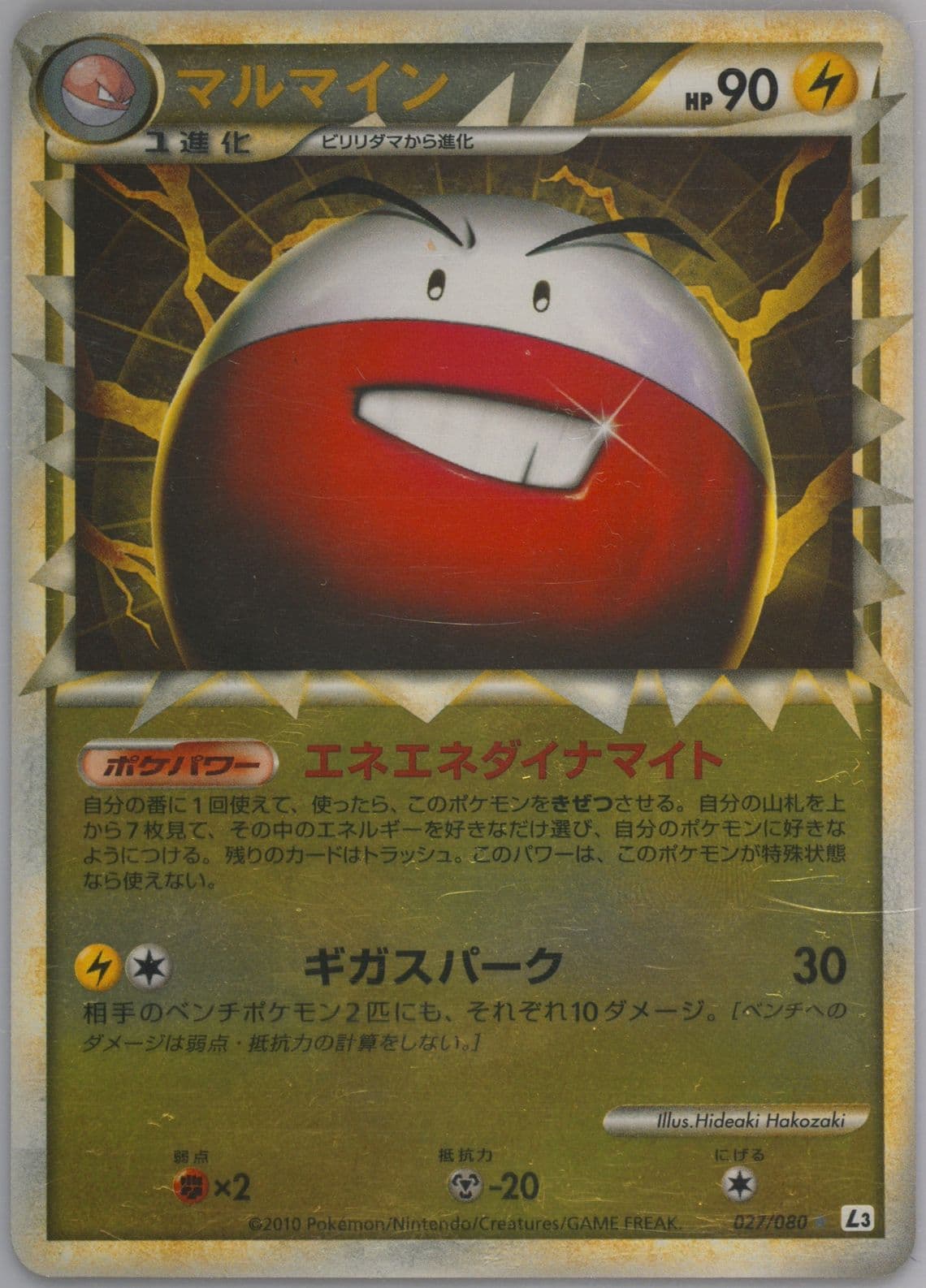 Electrode-Reverse Foil (027) 2010 Pokemon Japanese Clash at the Summit