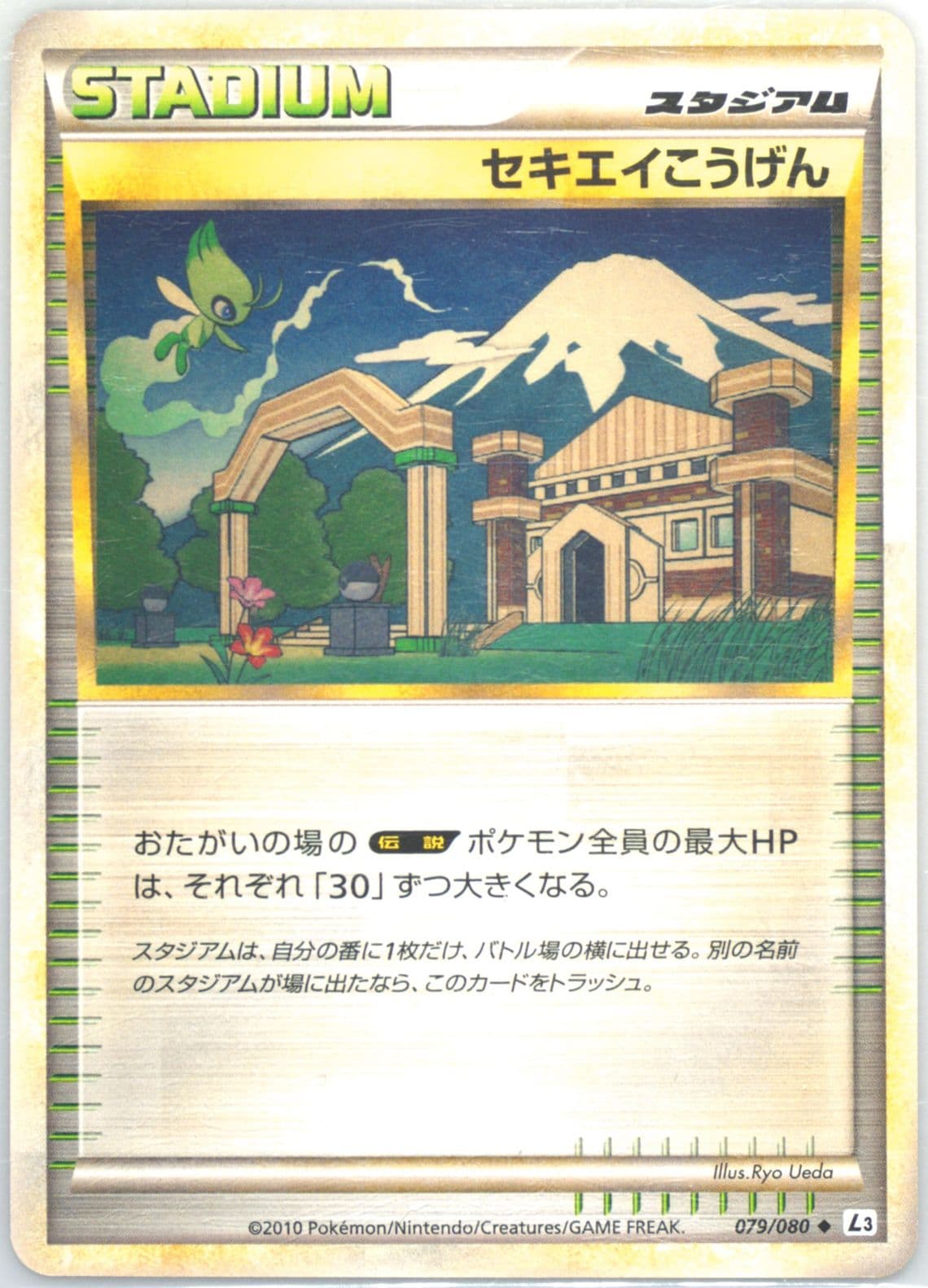 Indigo Plateau (079) 2010 Pokemon Japanese Clash at the Summit