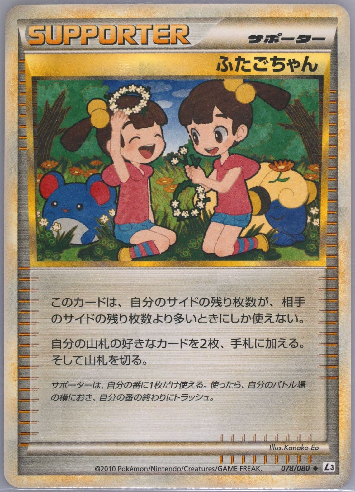 Twins (078) 2010 Pokemon Japanese Clash at the Summit