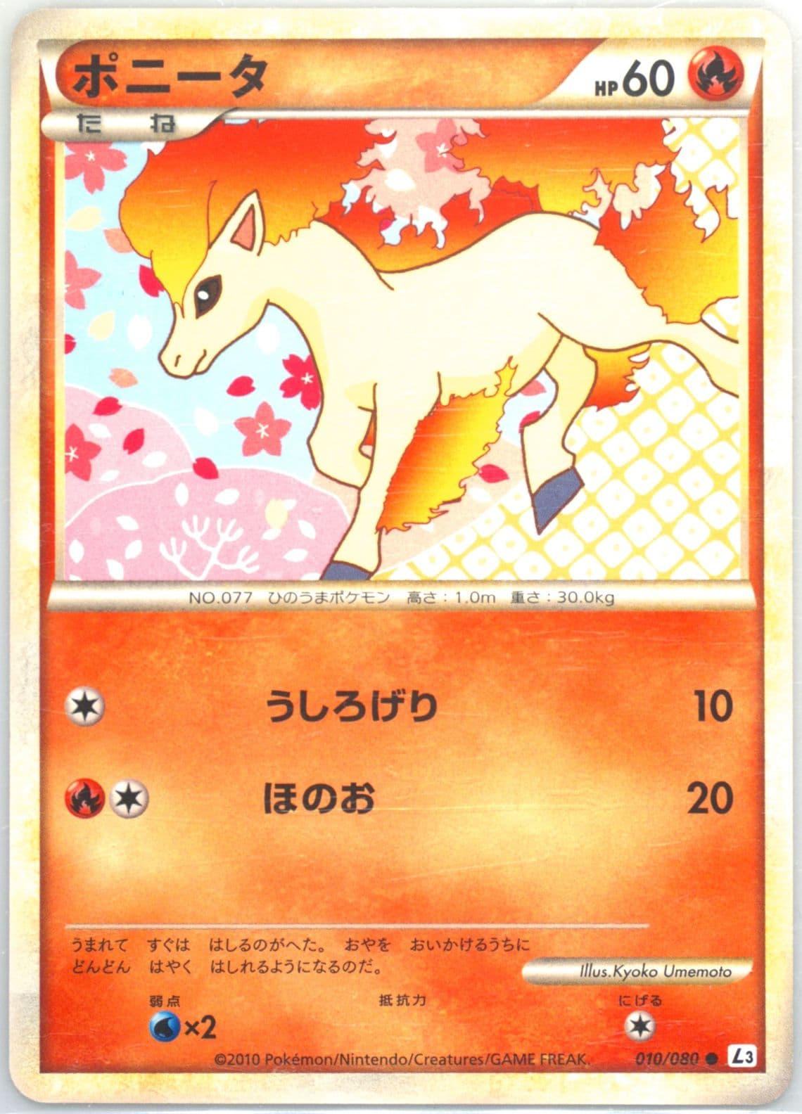 Ponyta (010) 2010 Pokemon Japanese Clash at the Summit