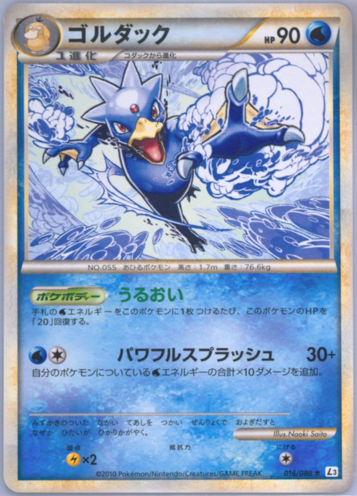 Golduck (016) 2010 Pokemon Japanese Clash at the Summit