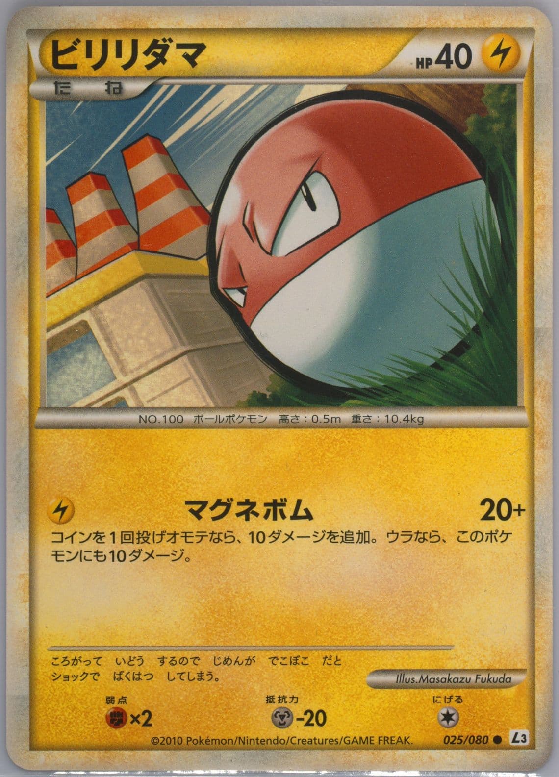 Voltorb (025) 2010 Pokemon Japanese Clash at the Summit