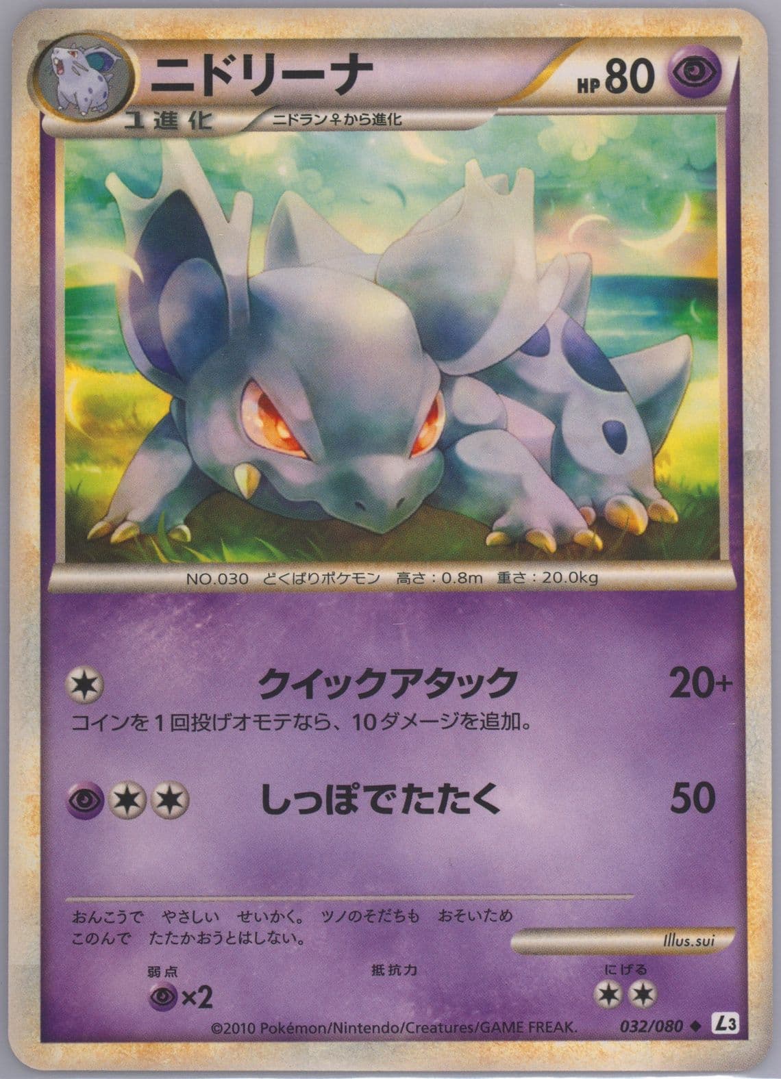 Nidorina (032) 2010 Pokemon Japanese Clash at the Summit