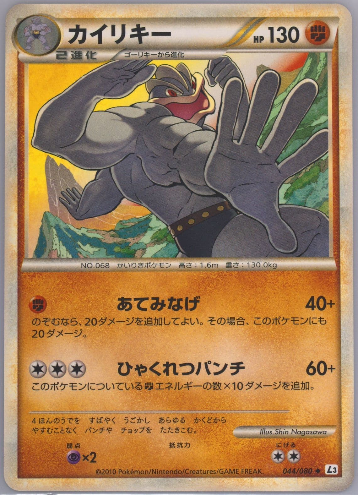 Machamp (044) 2010 Pokemon Japanese Clash at the Summit