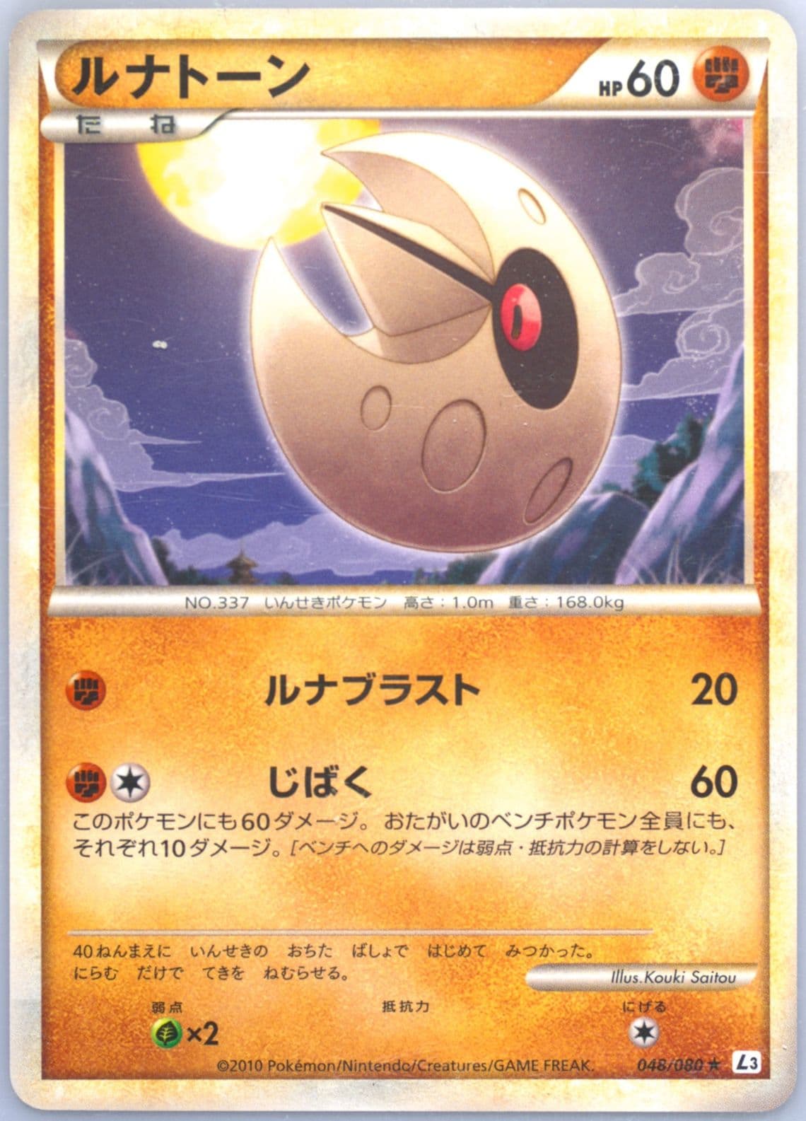 Lunatone (048) 2010 Pokemon Japanese Clash at the Summit