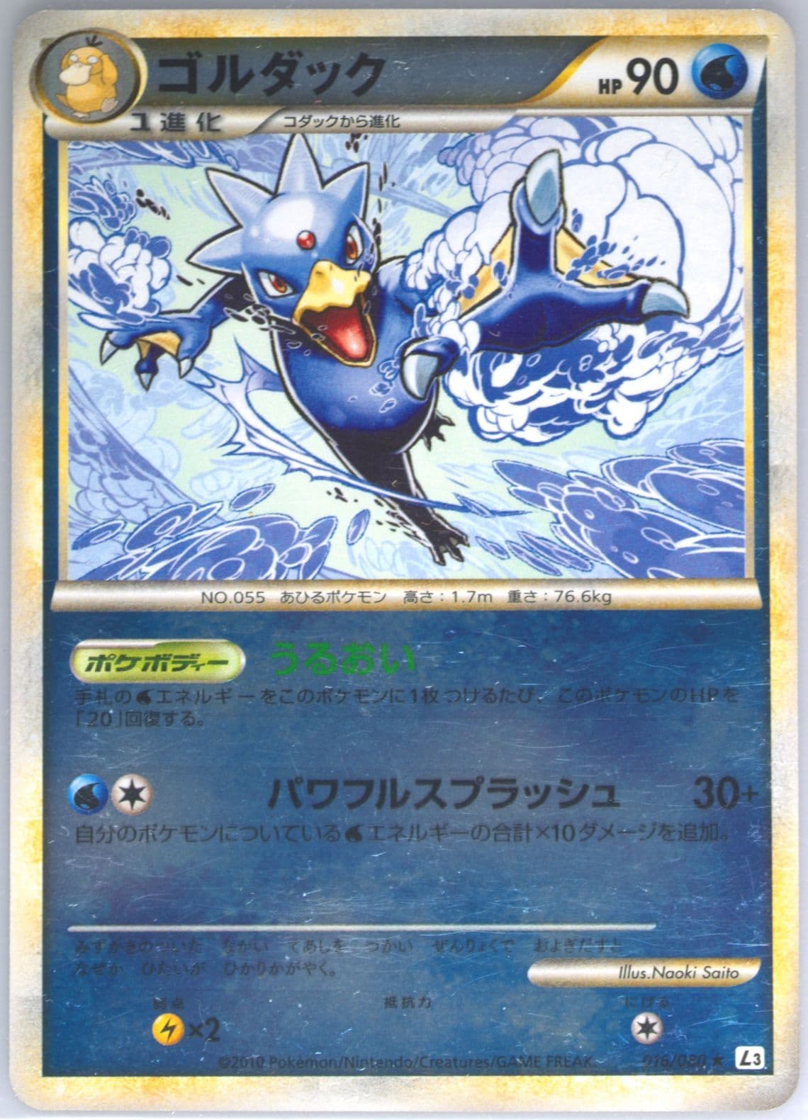 Golduck-Reverse Foil (016) 2010 Pokemon Japanese Clash at the Summit