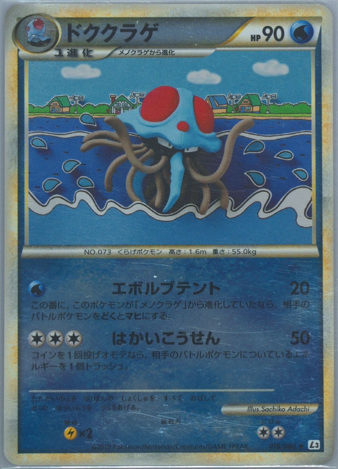 Tentacruel-Reverse Foil (018) 2010 Pokemon Japanese Clash at the Summit