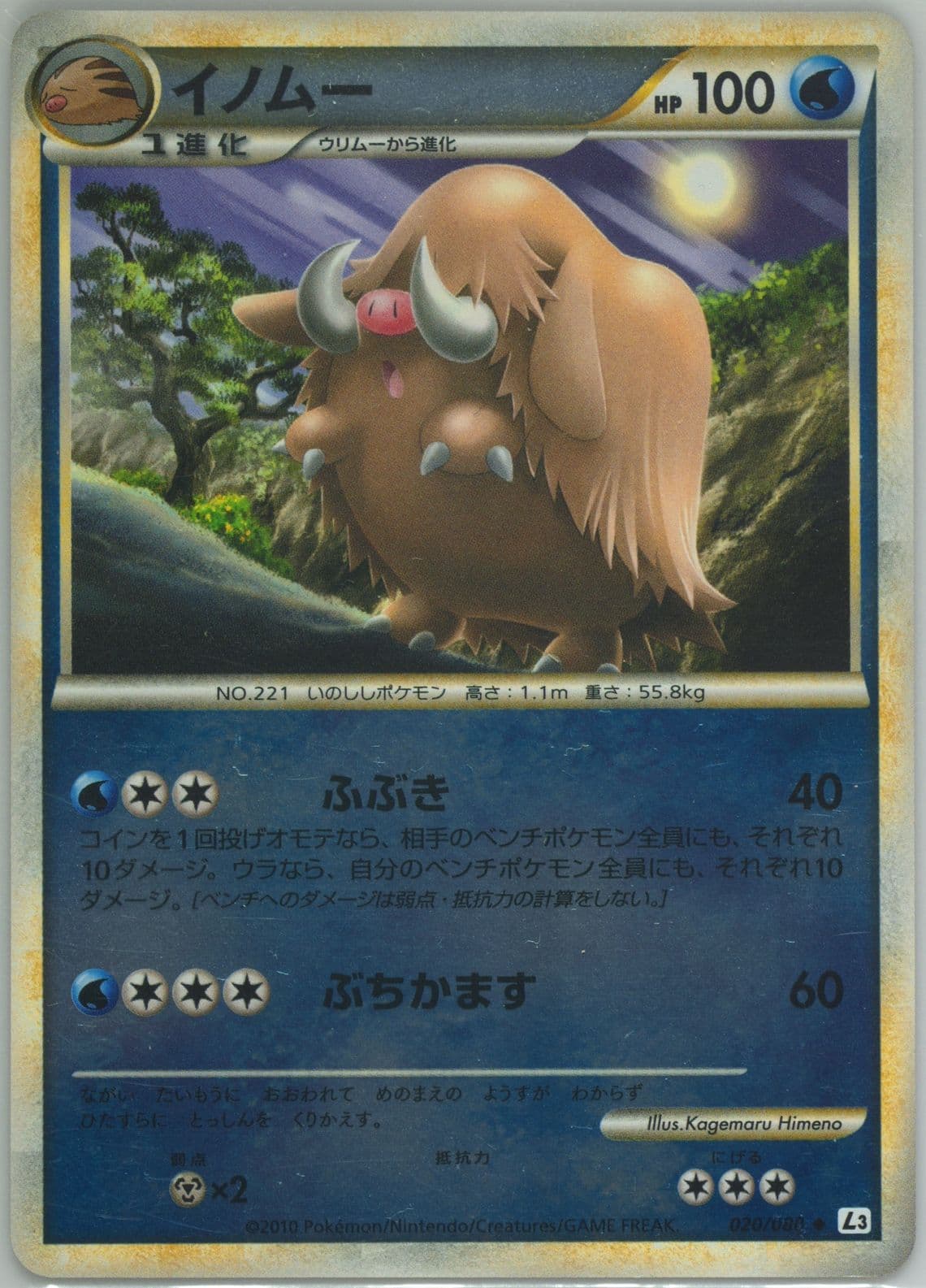 Piloswine-Reverse Foil (020) 2010 Pokemon Japanese Clash at the Summit