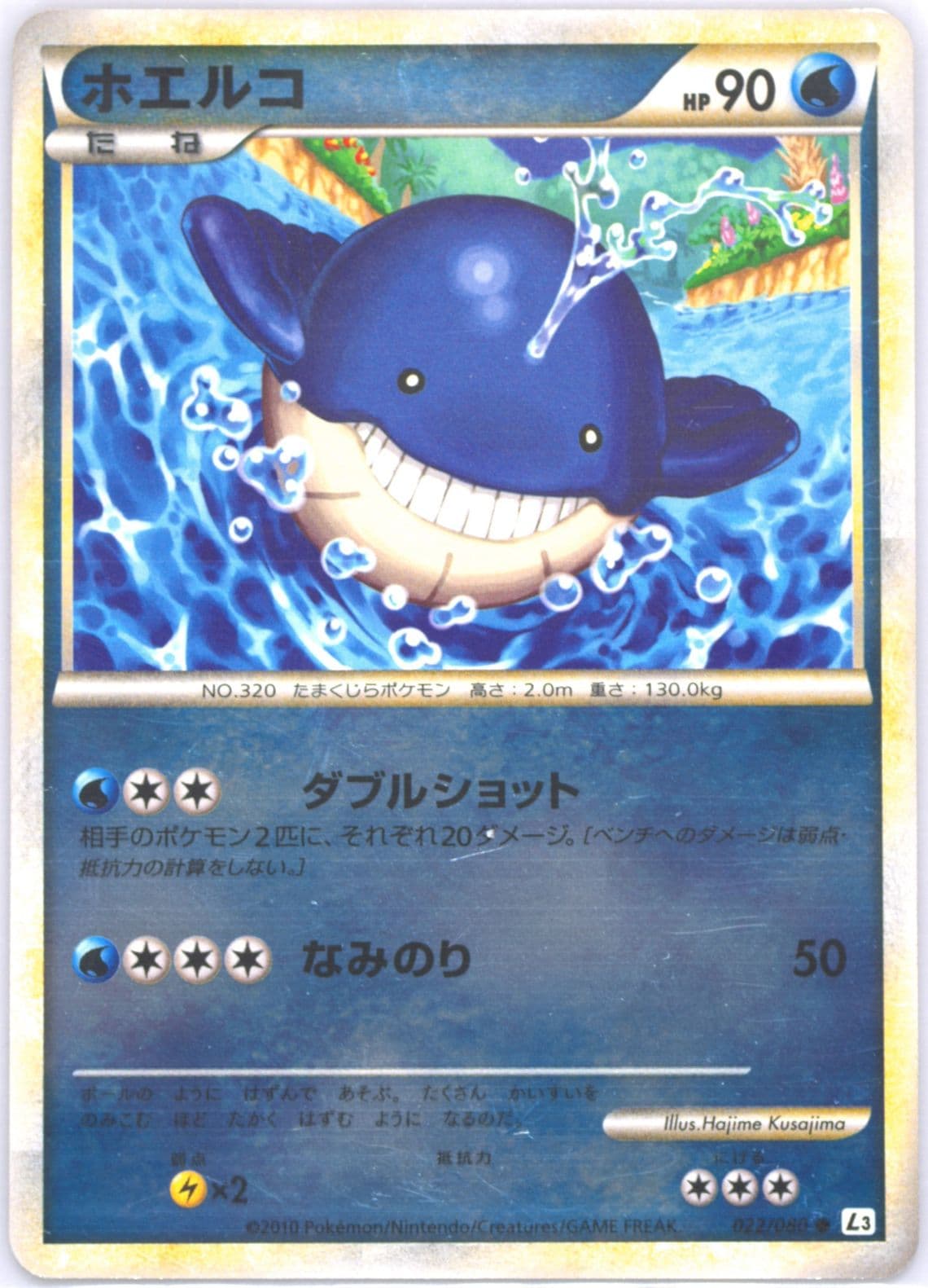 Wailmer-Reverse Foil (022) 2010 Pokemon Japanese Clash at the Summit