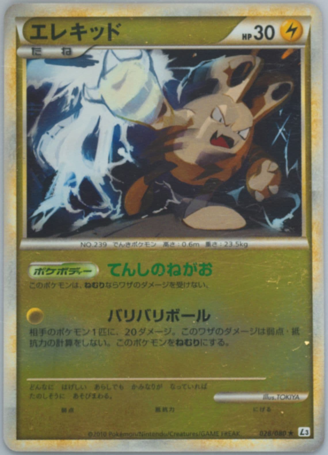 Elekid-Reverse Foil (028) 2010 Pokemon Japanese Clash at the Summit