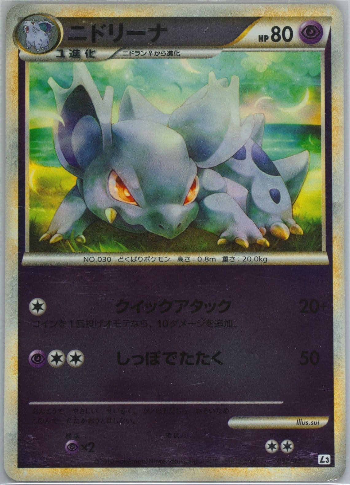 Nidorina-Reverse Foil (032) 2010 Pokemon Japanese Clash at the Summit