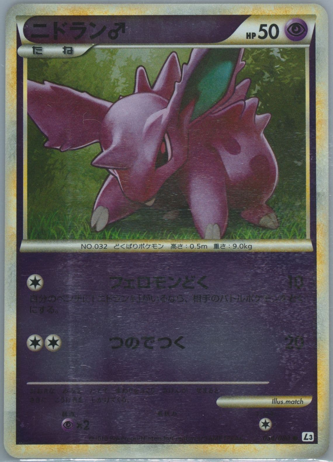 Nidoran-Reverse Foil (034) 2010 Pokemon Japanese Clash at the Summit