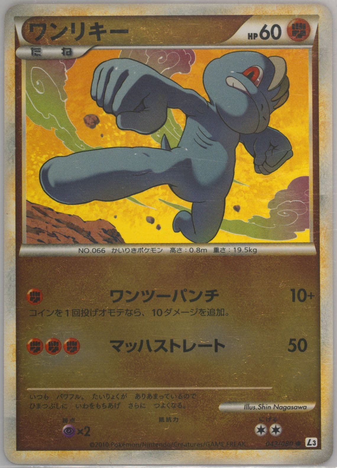 Machop-Reverse Foil (042) 2010 Pokemon Japanese Clash at the Summit