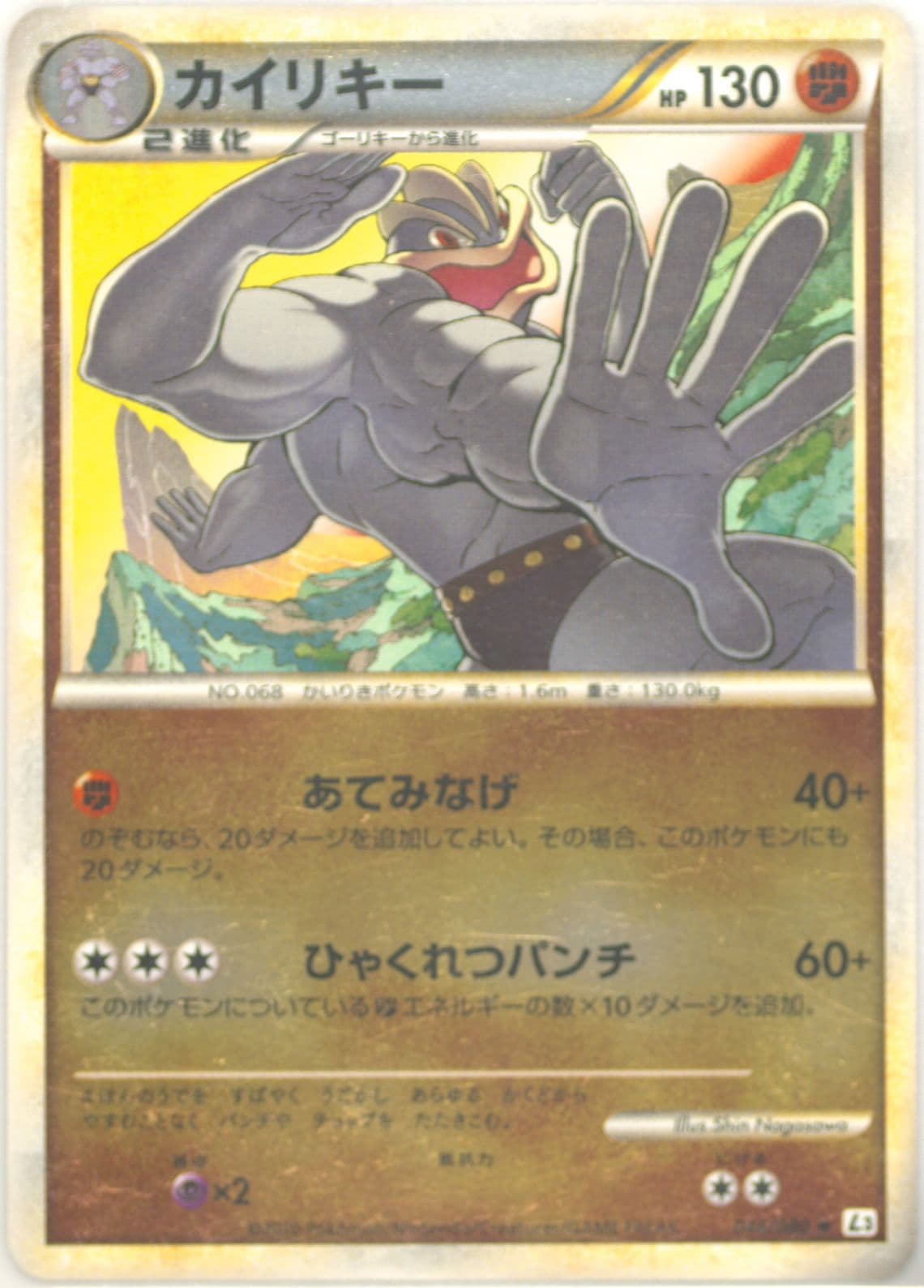 Machamp-Reverse Foil (044) 2010 Pokemon Japanese Clash at the Summit