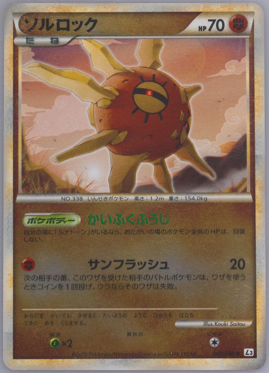Solrock-Reverse Foil (049) 2010 Pokemon Japanese Clash at the Summit