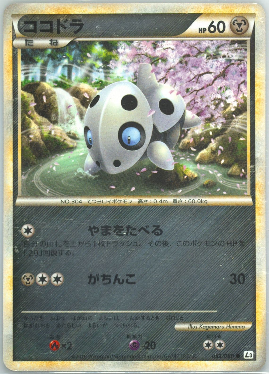 Aron-Reverse Foil (053) 2010 Pokemon Japanese Clash at the Summit