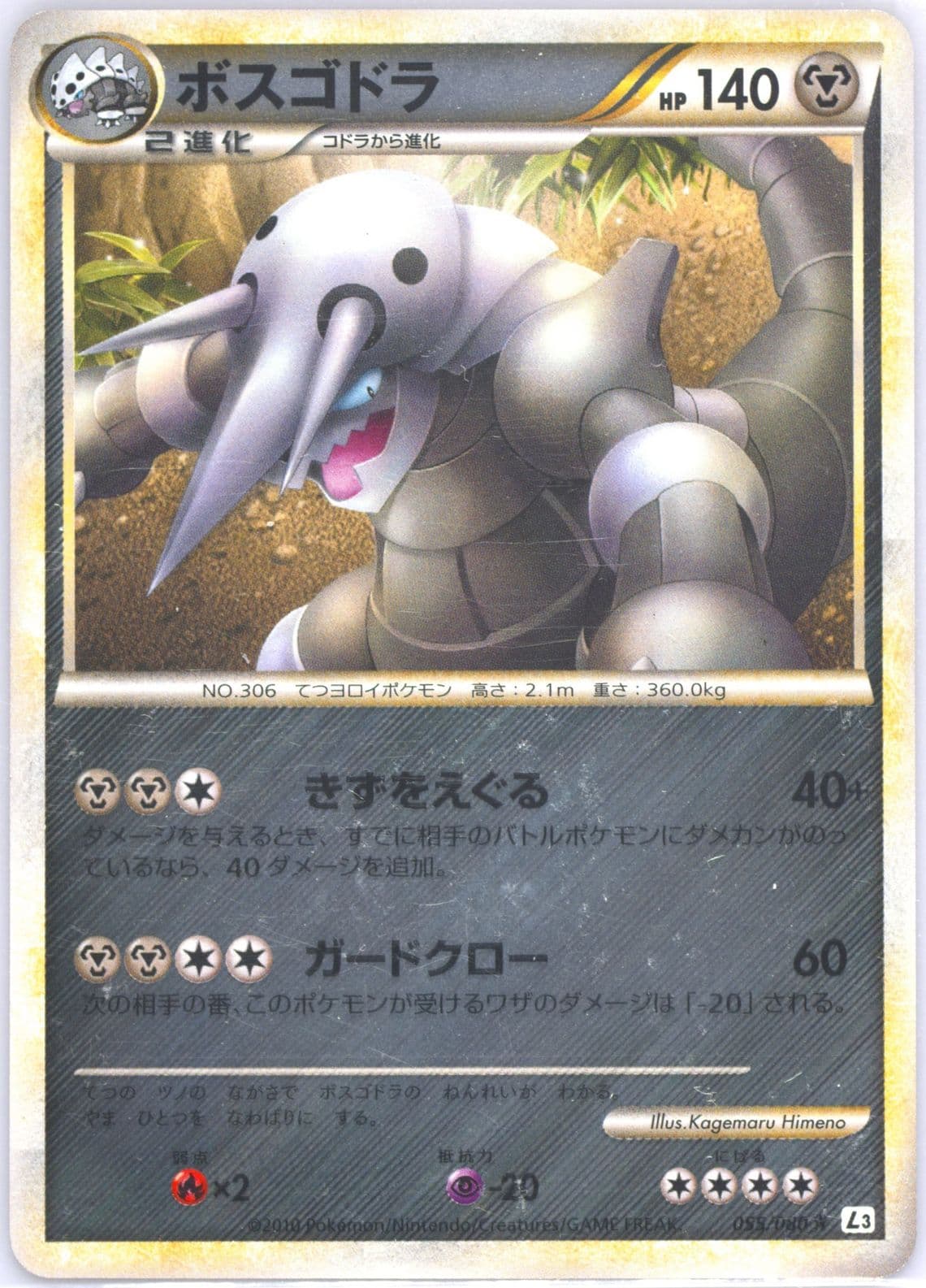 Aggron-Reverse Foil (055) 2010 Pokemon Japanese Clash at the Summit