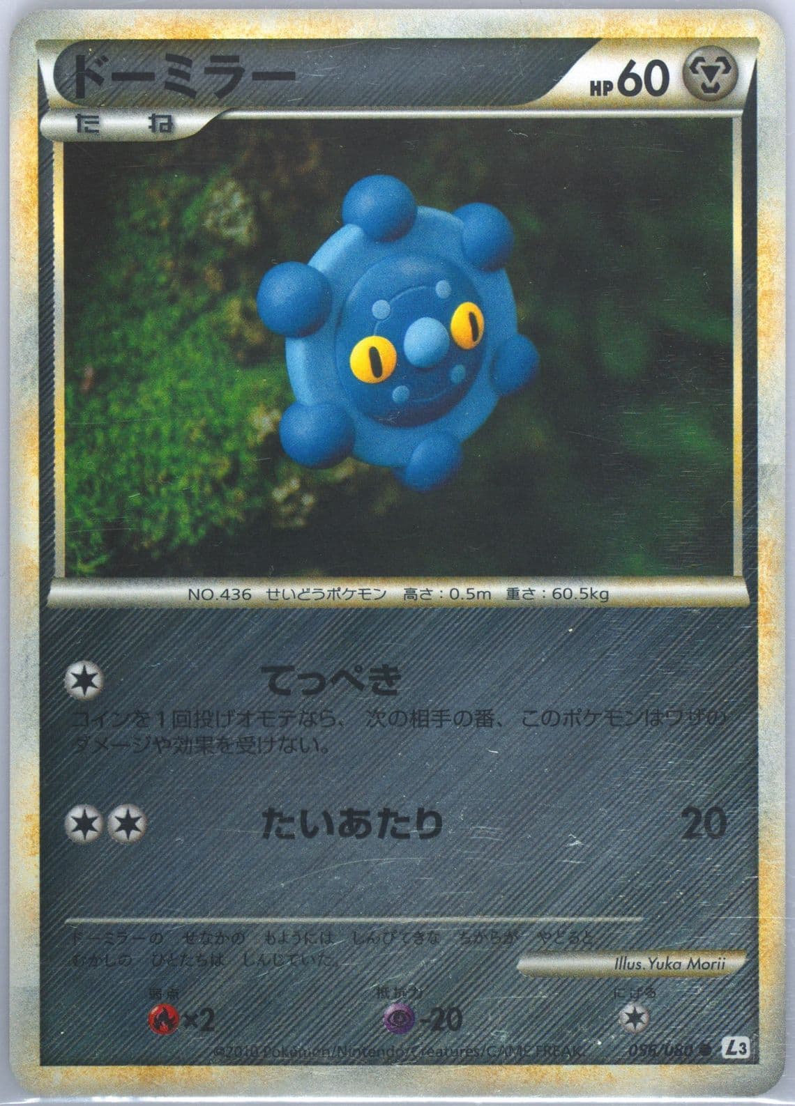 Bronzor-Reverse Foil (056) 2010 Pokemon Japanese Clash at the Summit