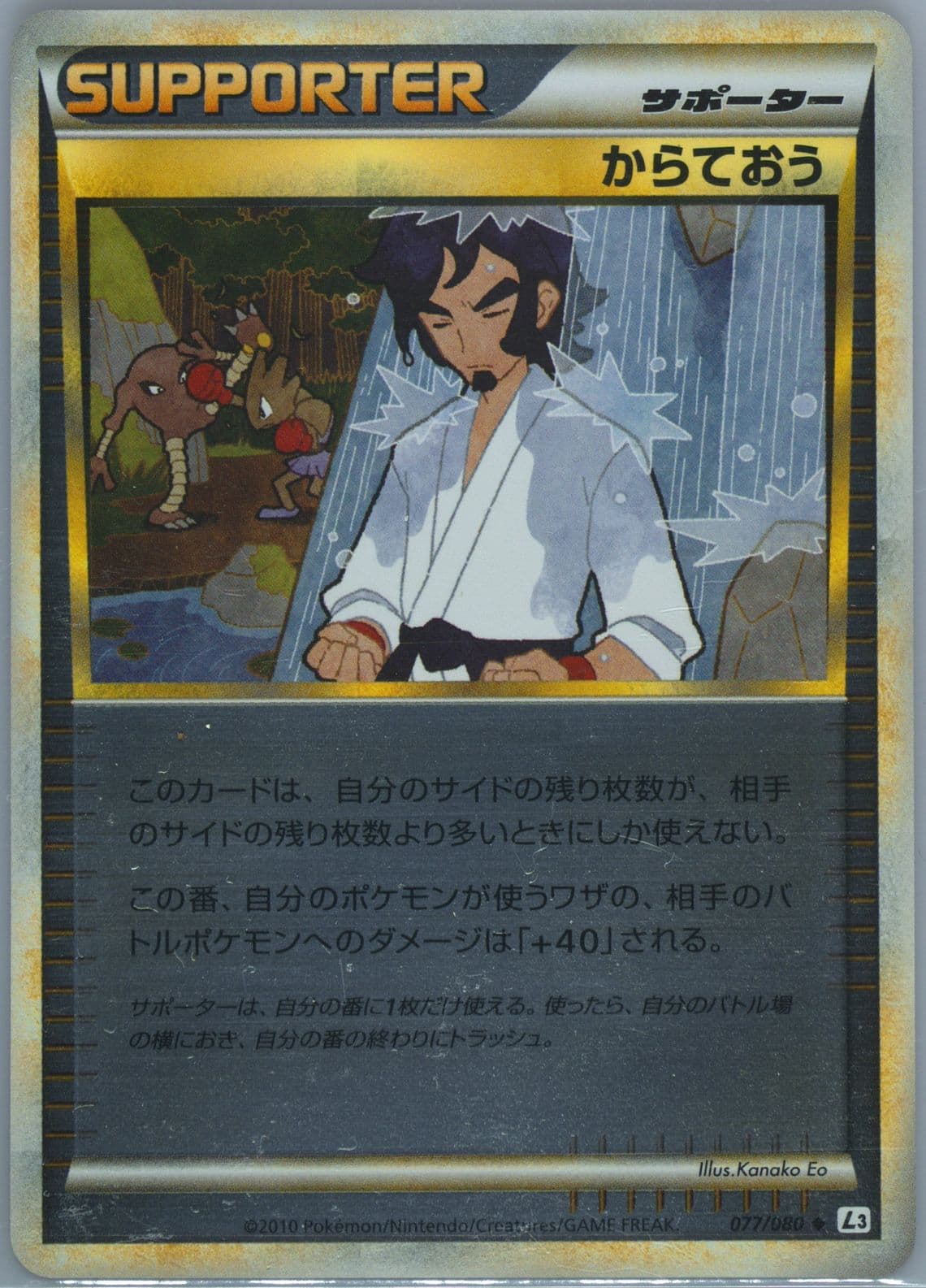 Black Belt-Reverse Foil (077) 2010 Pokemon Japanese Clash at the Summit