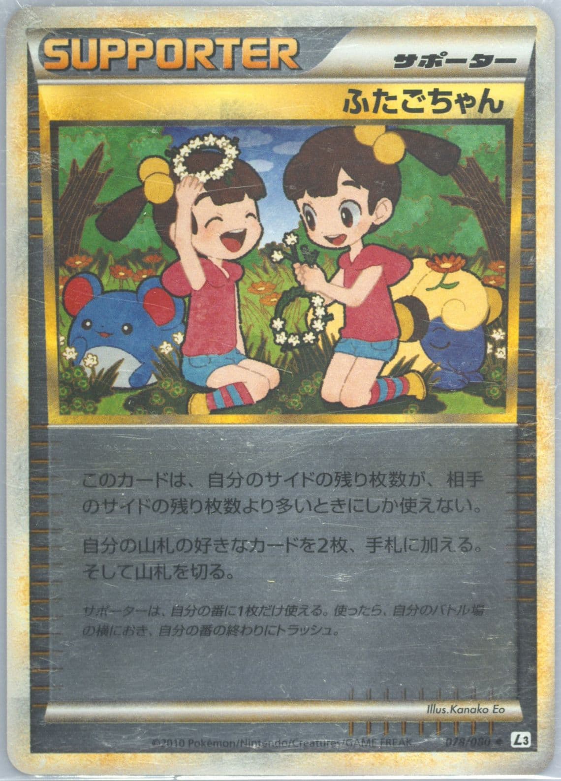 Twins-Reverse Foil (078) 2010 Pokemon Japanese Clash at the Summit