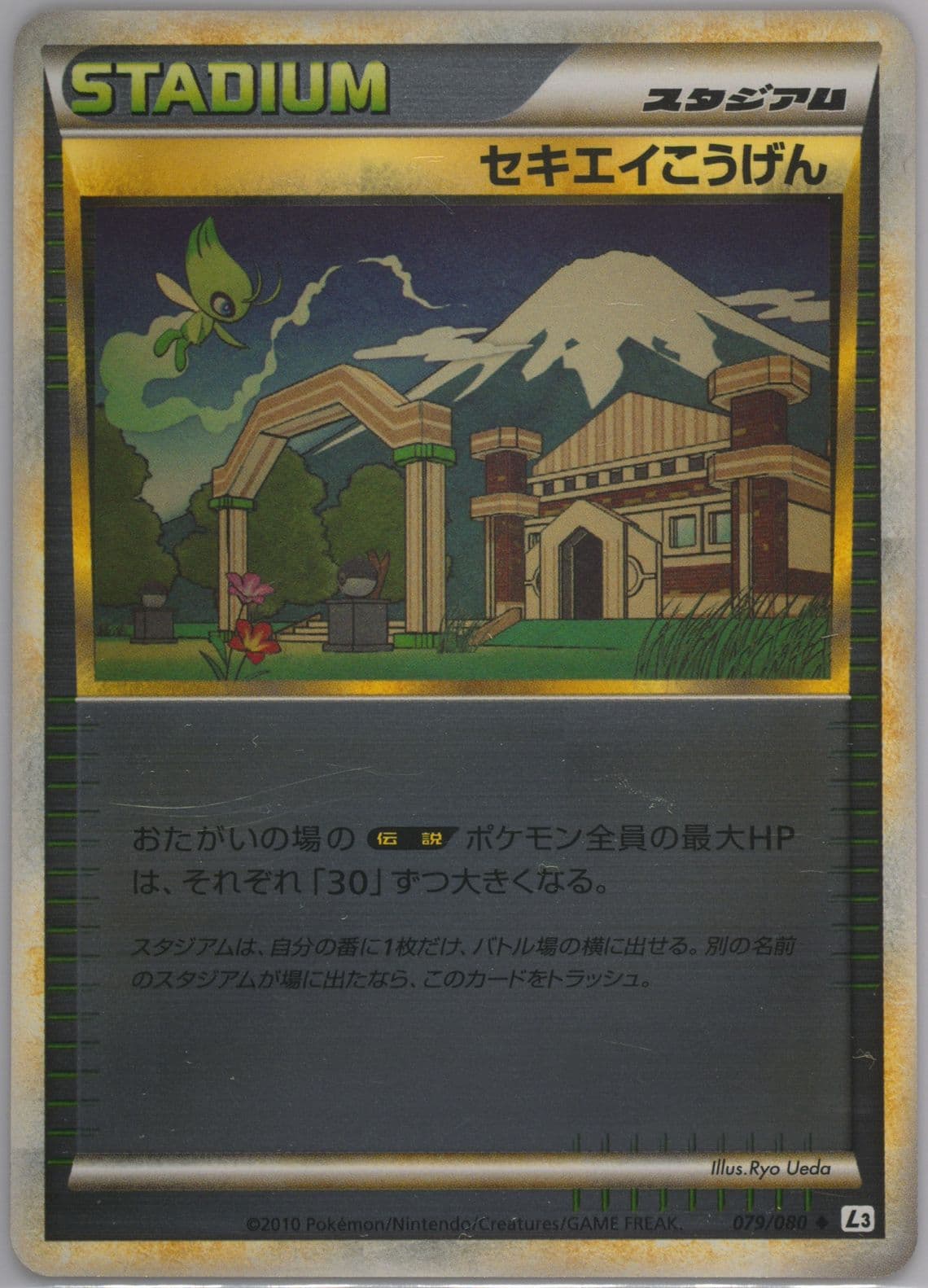 Indigo Plateau-Reverse Foil (079) 2010 Pokemon Japanese Clash at the Summit