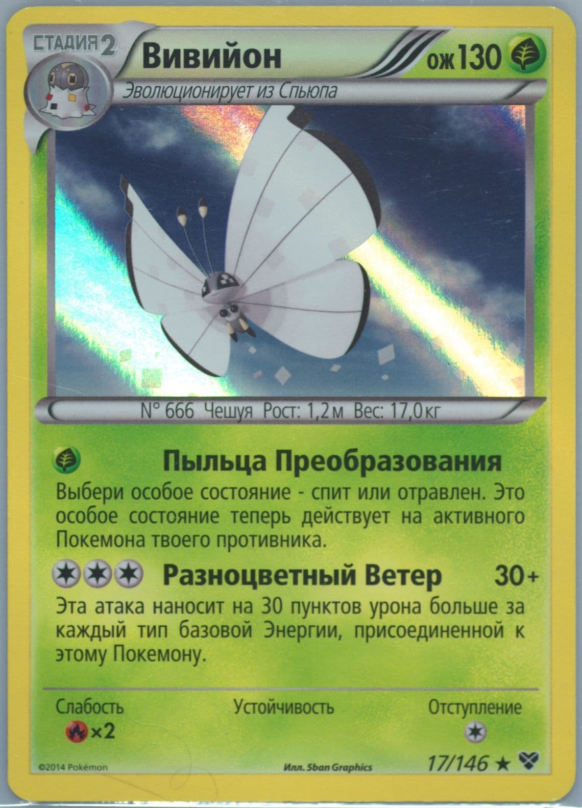 Vivillon-Holo Russian-Icy Snow (17) 2014 Pokemon XY