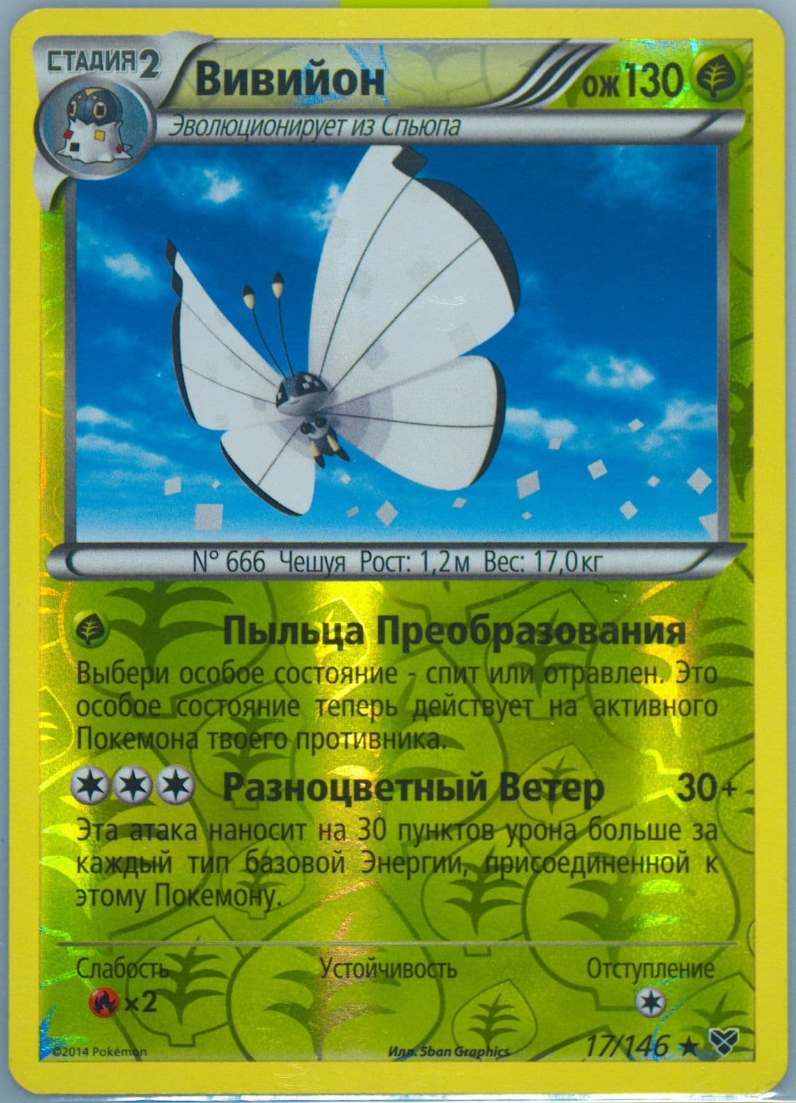 Vivillon-Reverse Foil Russian-Icy Snow (17) 2014 Pokemon XY