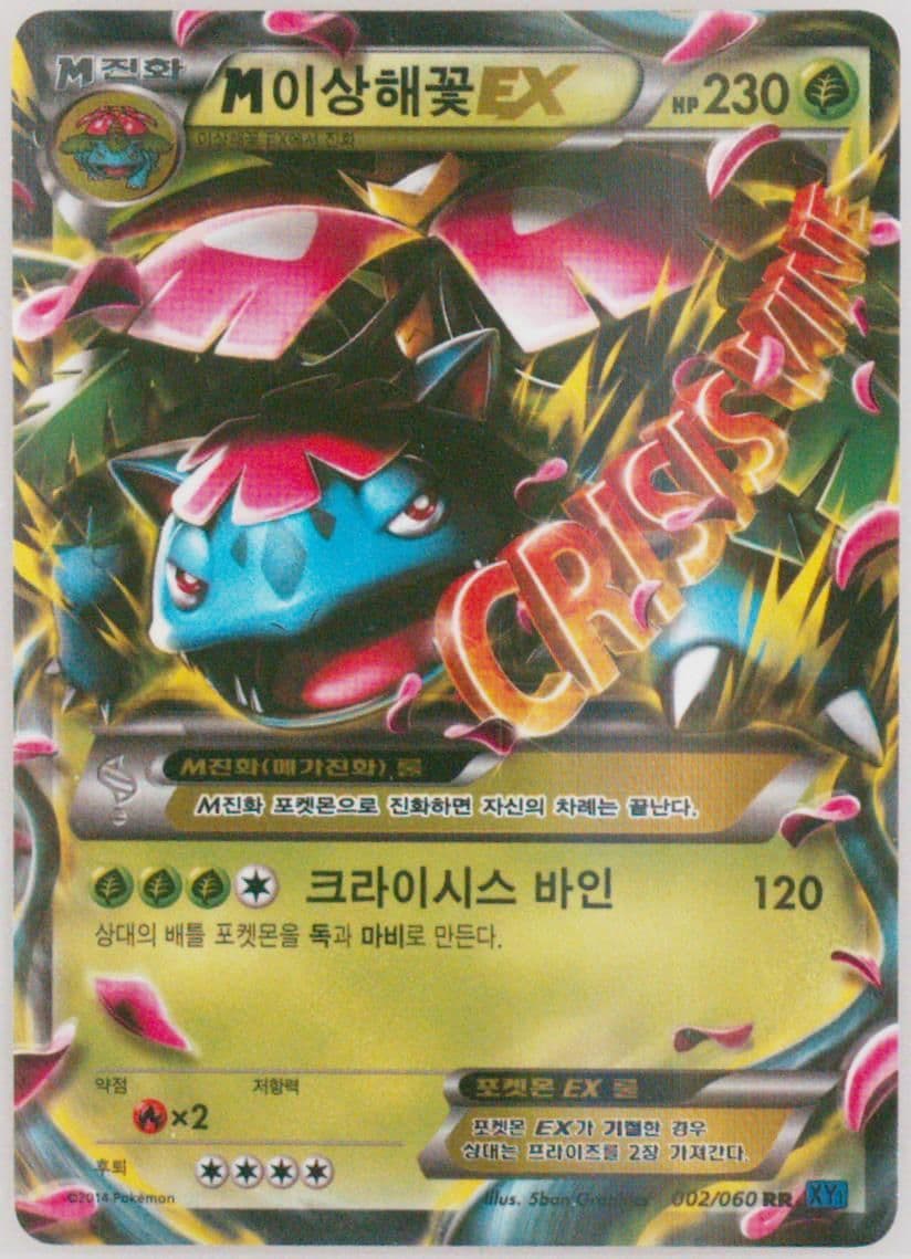 M Venusaur EX (002) 2014 Pokemon Korean XY Collection X