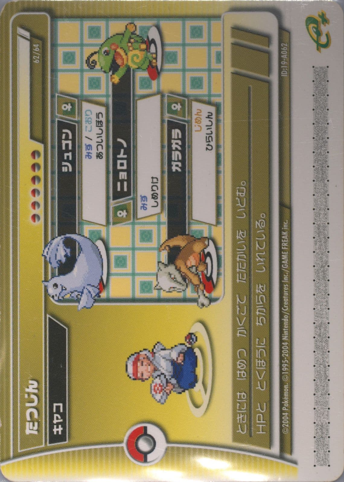 Expert Carlotta (A062) 2004 Pokemon Japanese E-Battle Emerald