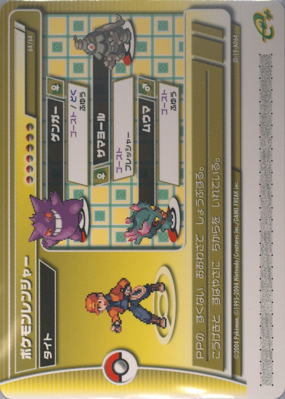 Pkmn Ranger Gav (A064) 2004 Pokemon Japanese E-Battle Emerald