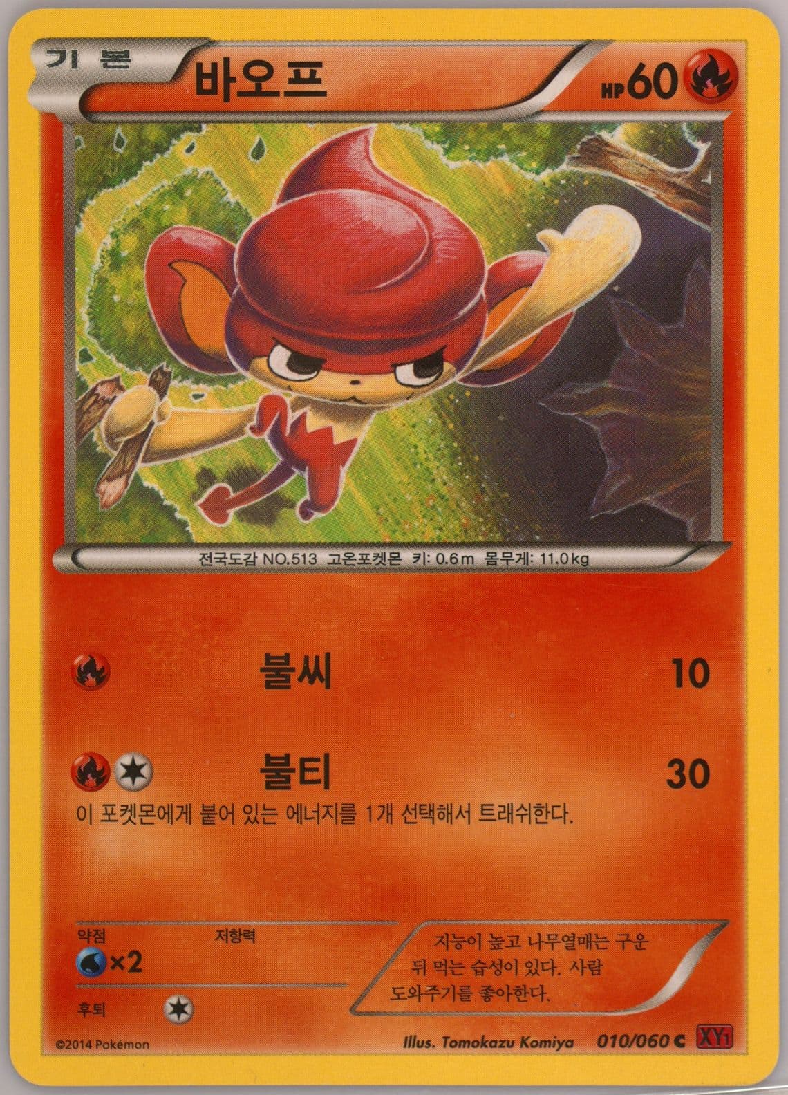 Pansear (010) 2014 Pokemon Korean XY Collection Y