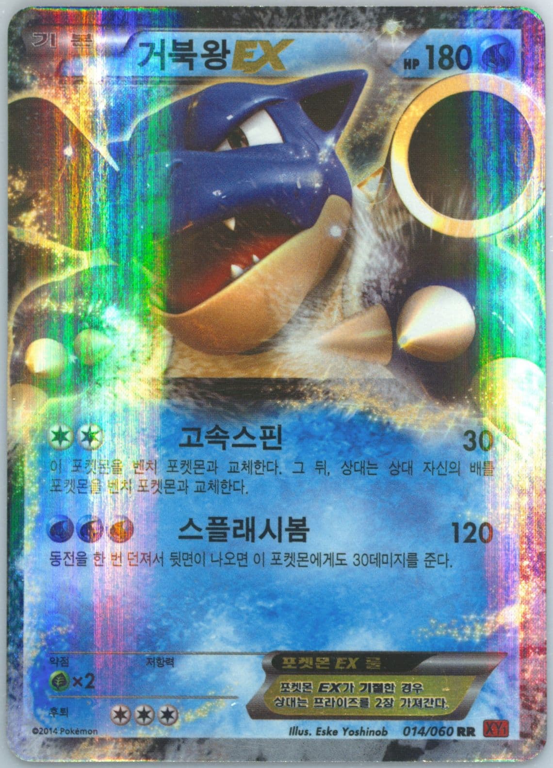 Blastoise EX (014) 2014 Pokemon Korean XY Collection Y