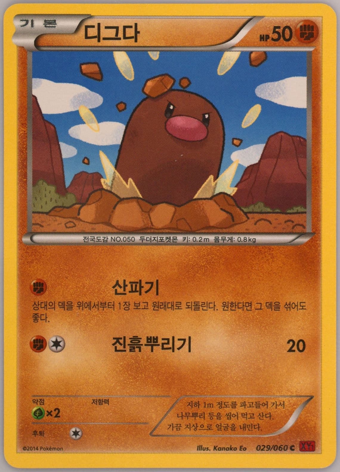 Diglett (029) 2014 Pokemon Korean XY Collection Y