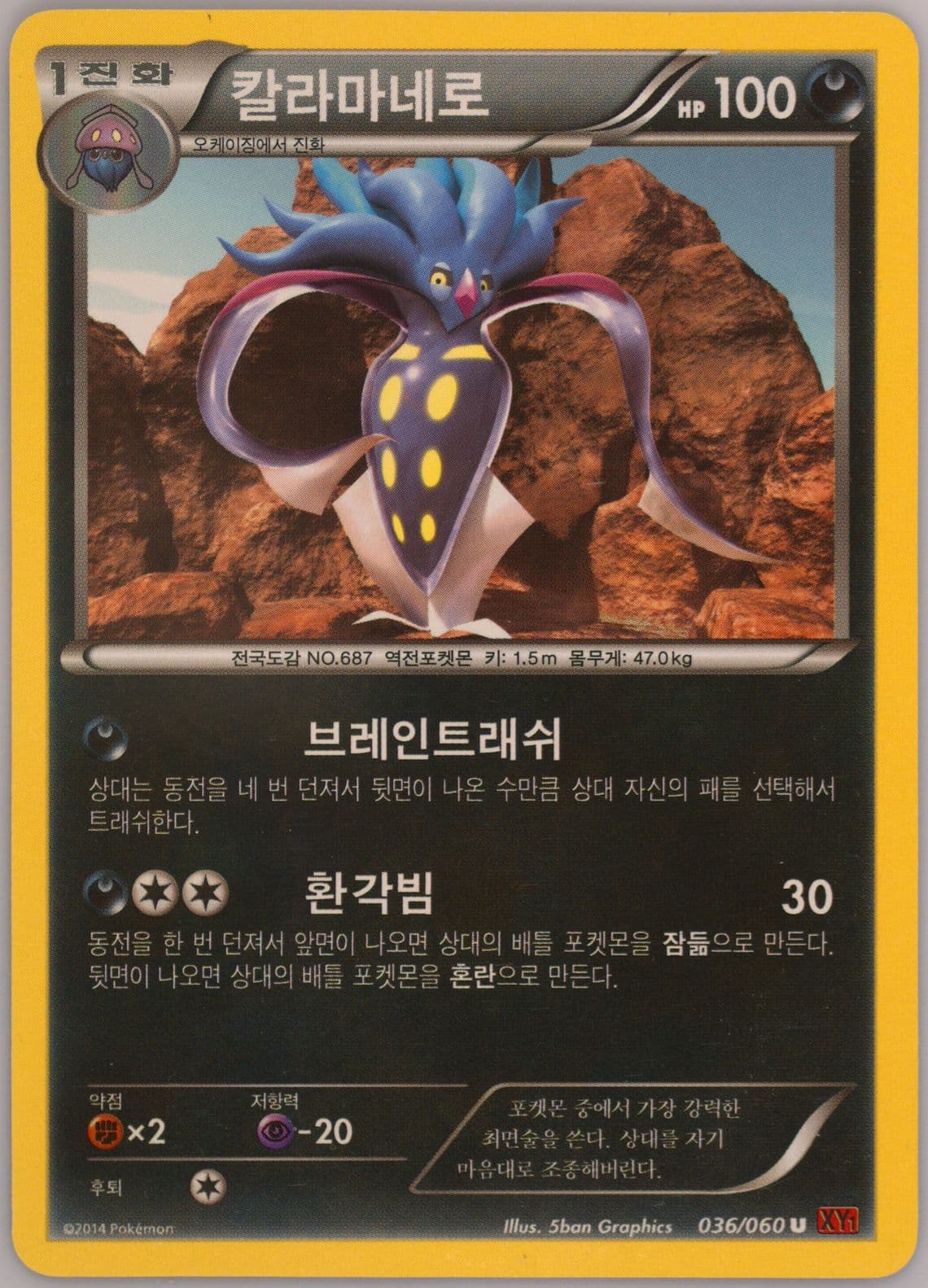 Malamar (036) 2014 Pokemon Korean XY Collection Y
