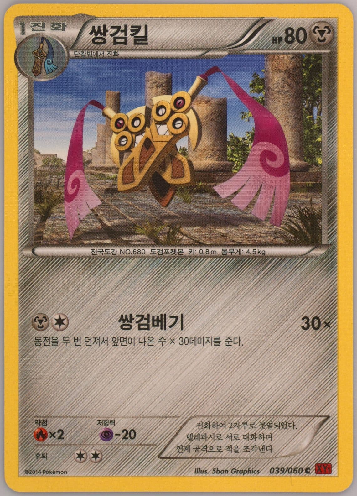 Doublade (039) 2014 Pokemon Korean XY Collection Y
