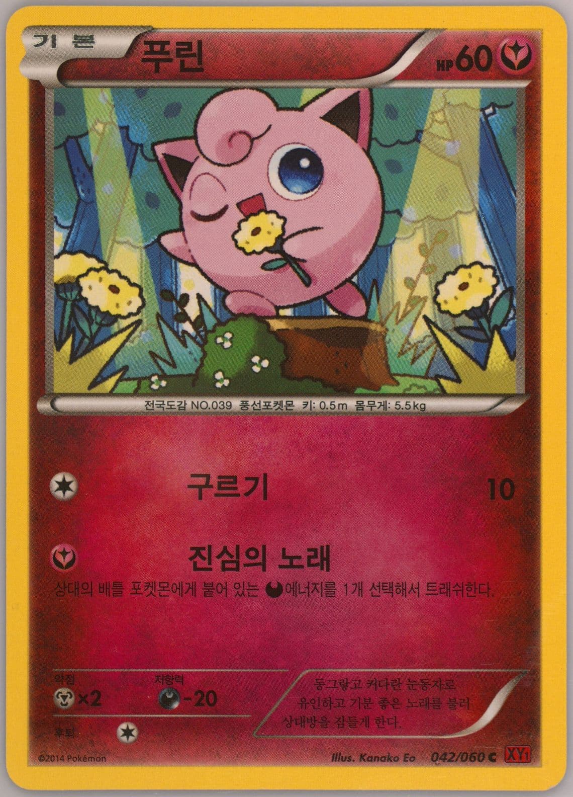 Jigglypuff (042) 2014 Pokemon Korean XY Collection Y