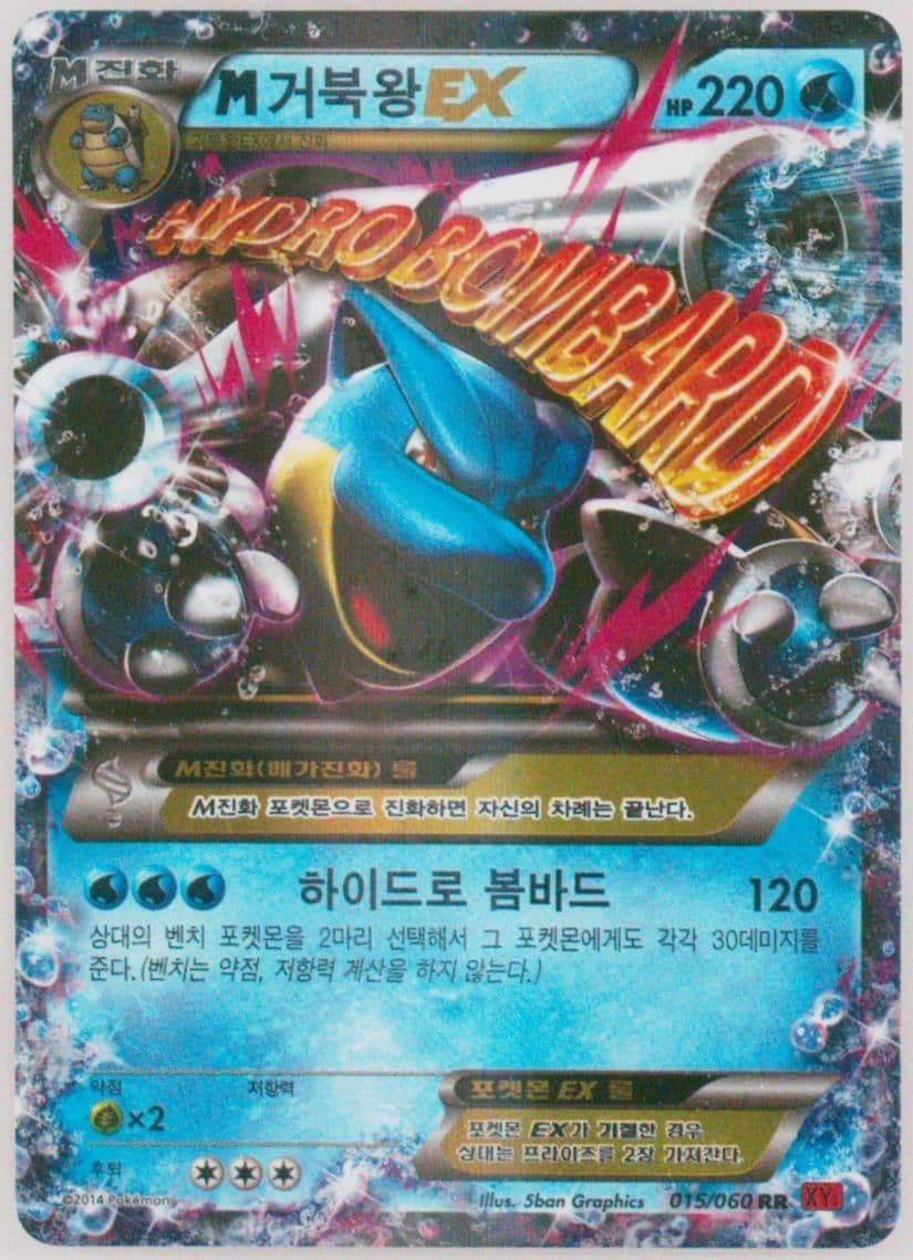 M Blastoise EX (015) 2014 Pokemon Korean XY Collection Y