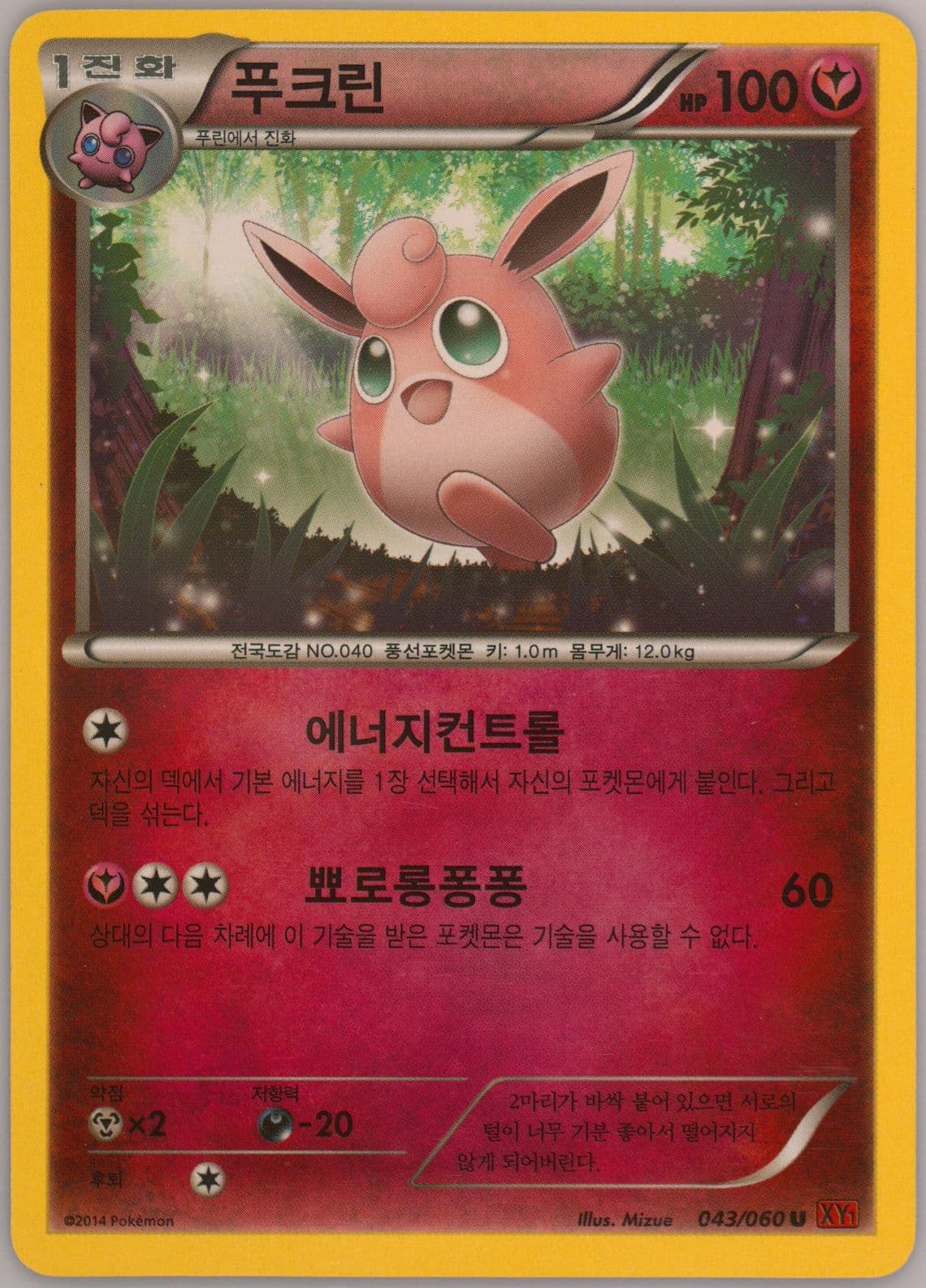 Wigglytuff (043) 2014 Pokemon Korean XY Collection Y