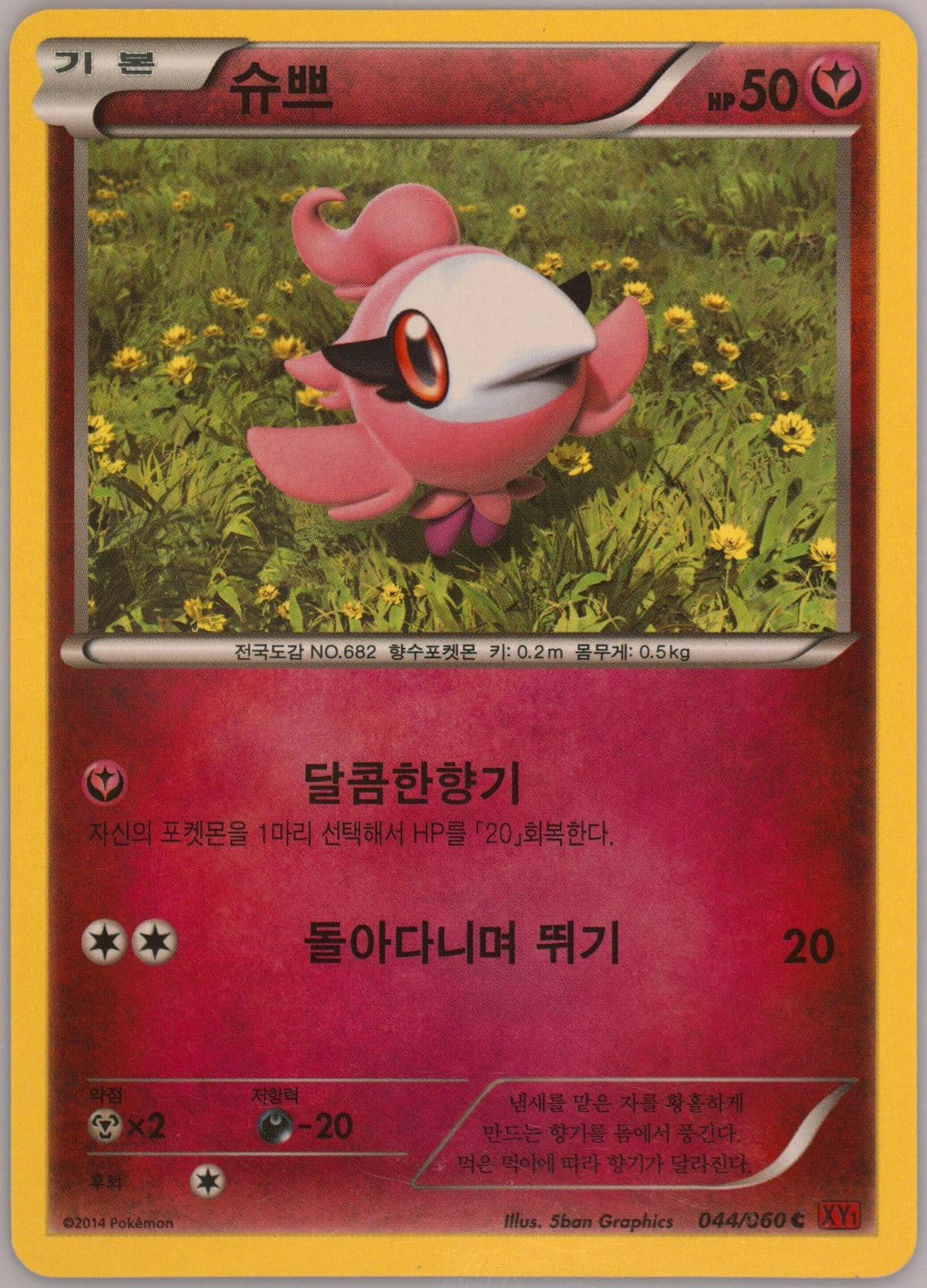 Spritzee (044) 2014 Pokemon Korean XY Collection Y