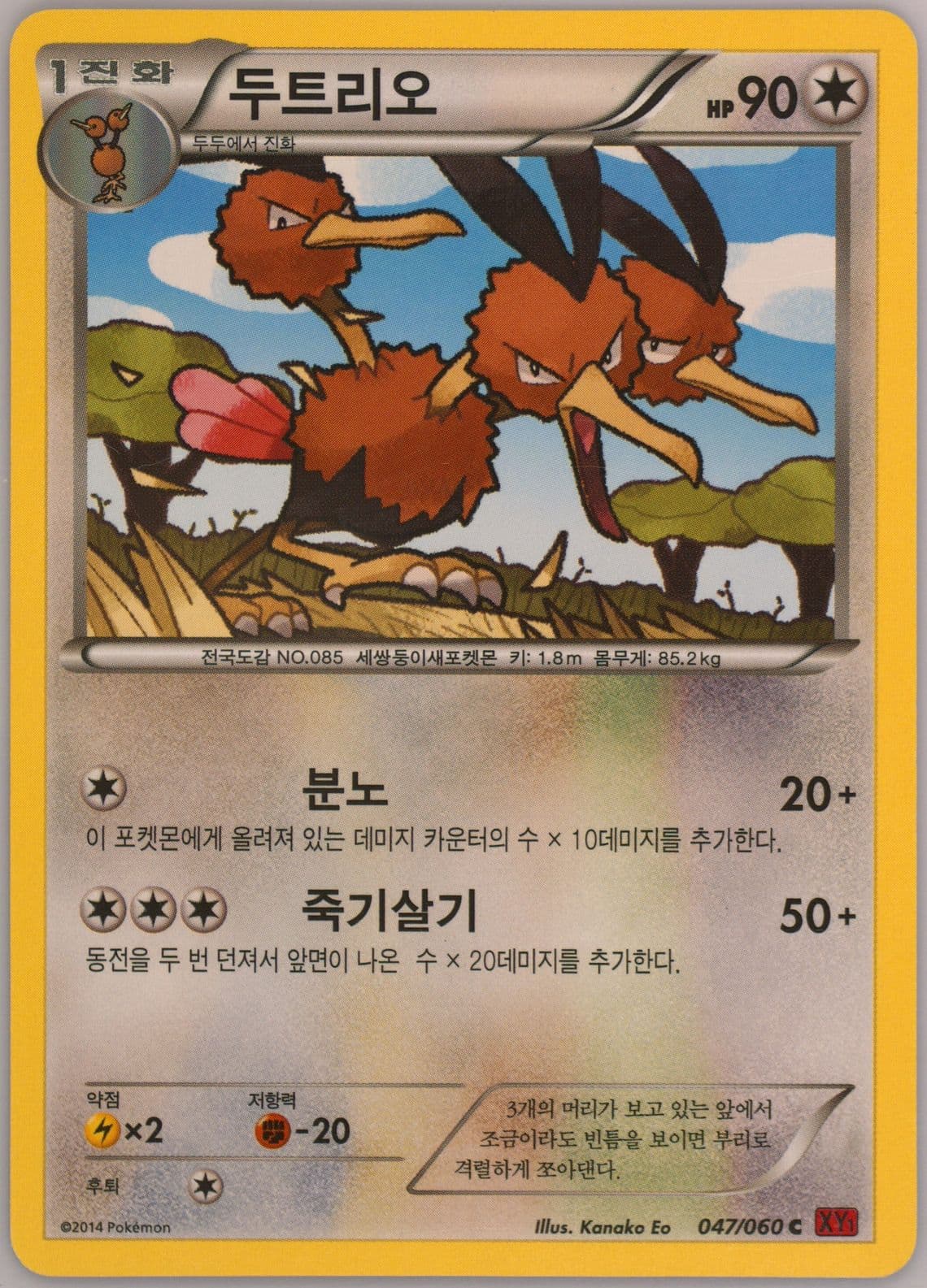 Dodrio (047) 2014 Pokemon Korean XY Collection Y