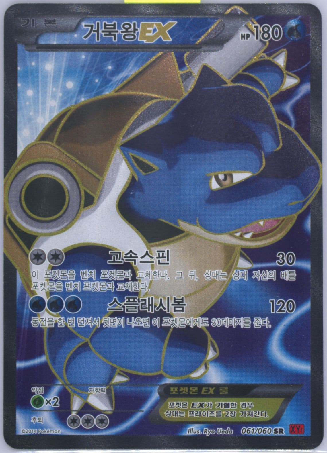 Full Art/Blastoise EX (061) 2014 Pokemon Korean XY Collection Y