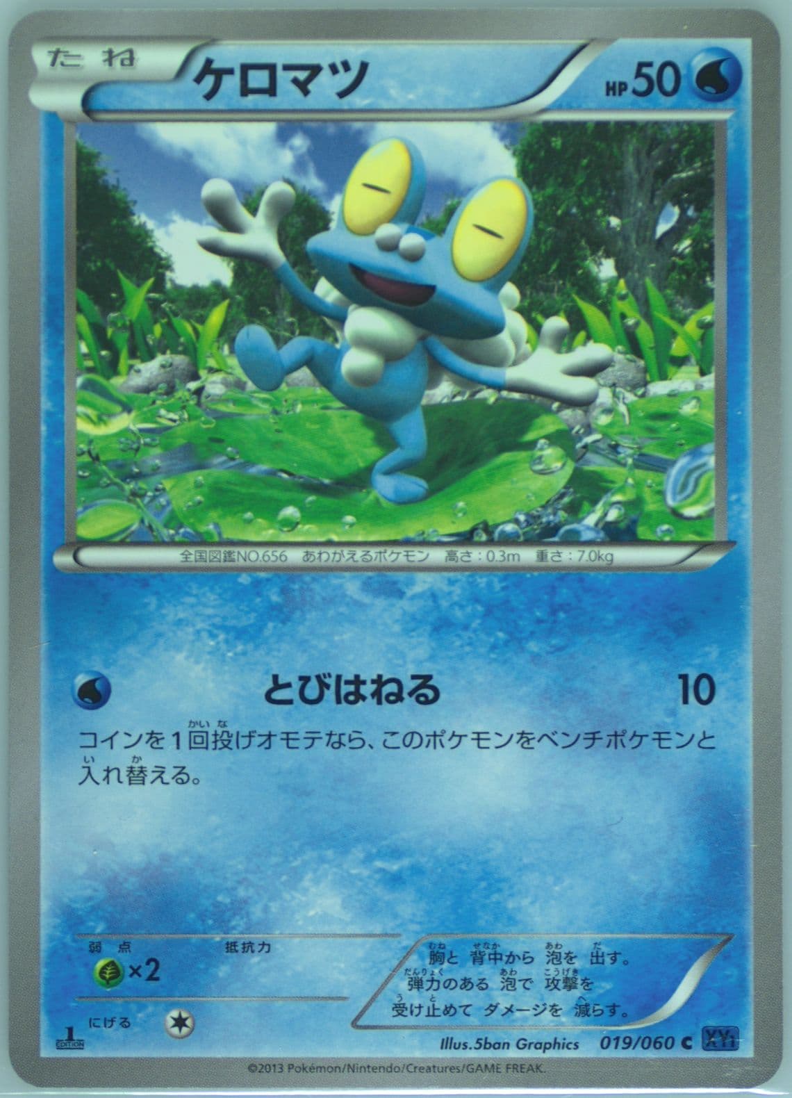 Froakie X-1st Edition (019) 2013 Pokemon Japanese XY