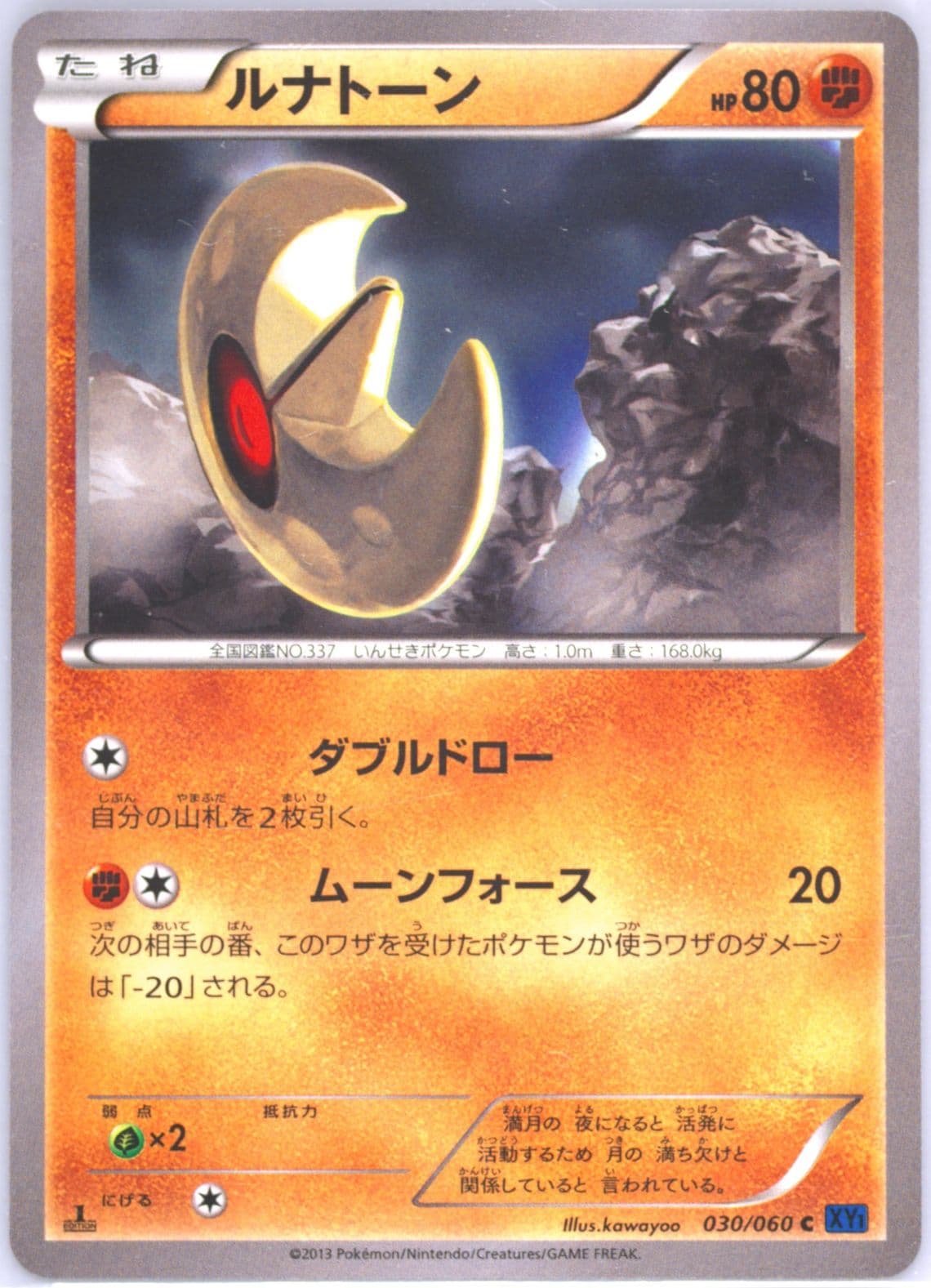 Lunatone X-1st Edition (030) 2013 Pokemon Japanese XY
