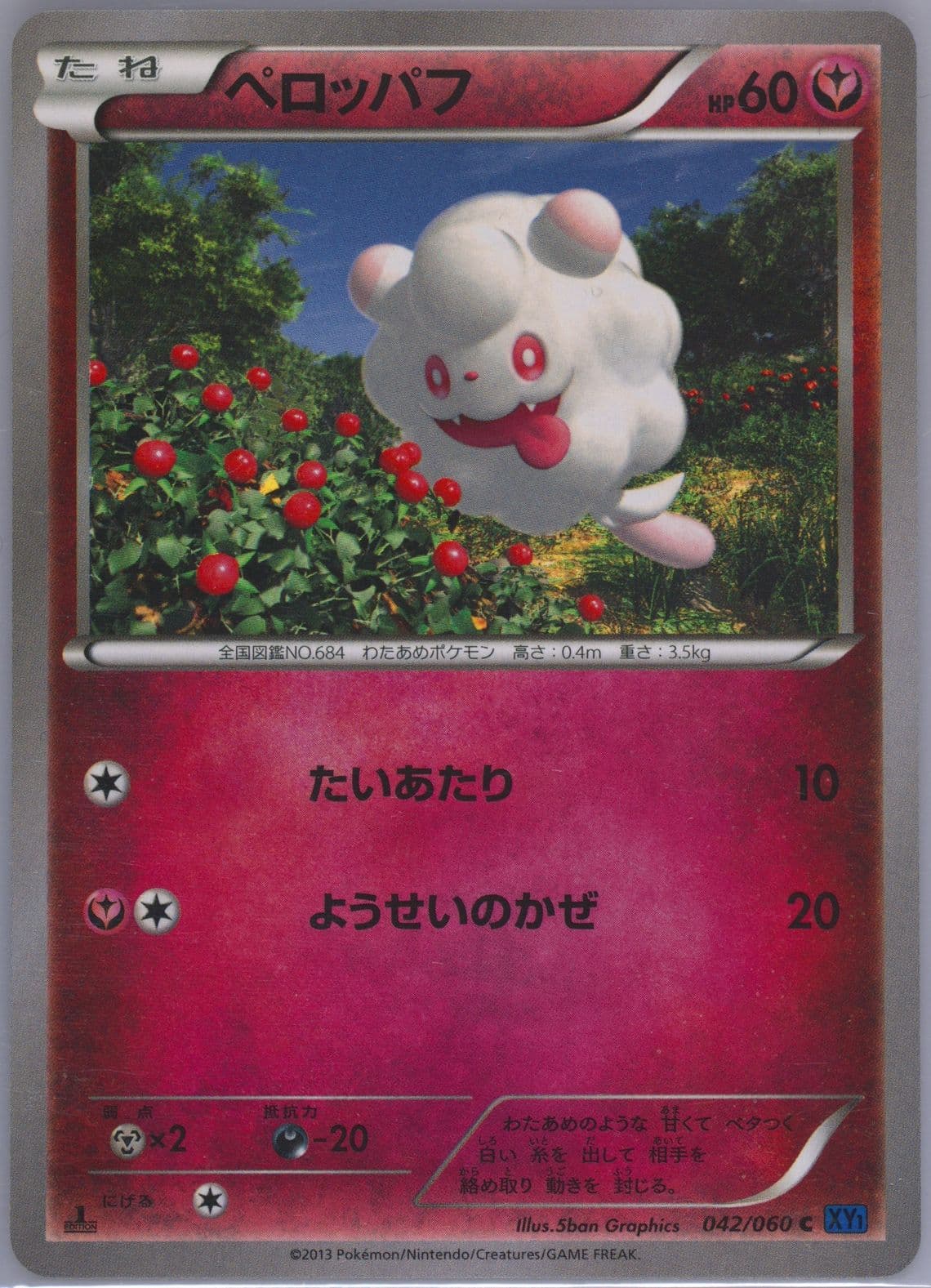 Swirlix X-1st Edition (042) 2013 Pokemon Japanese XY