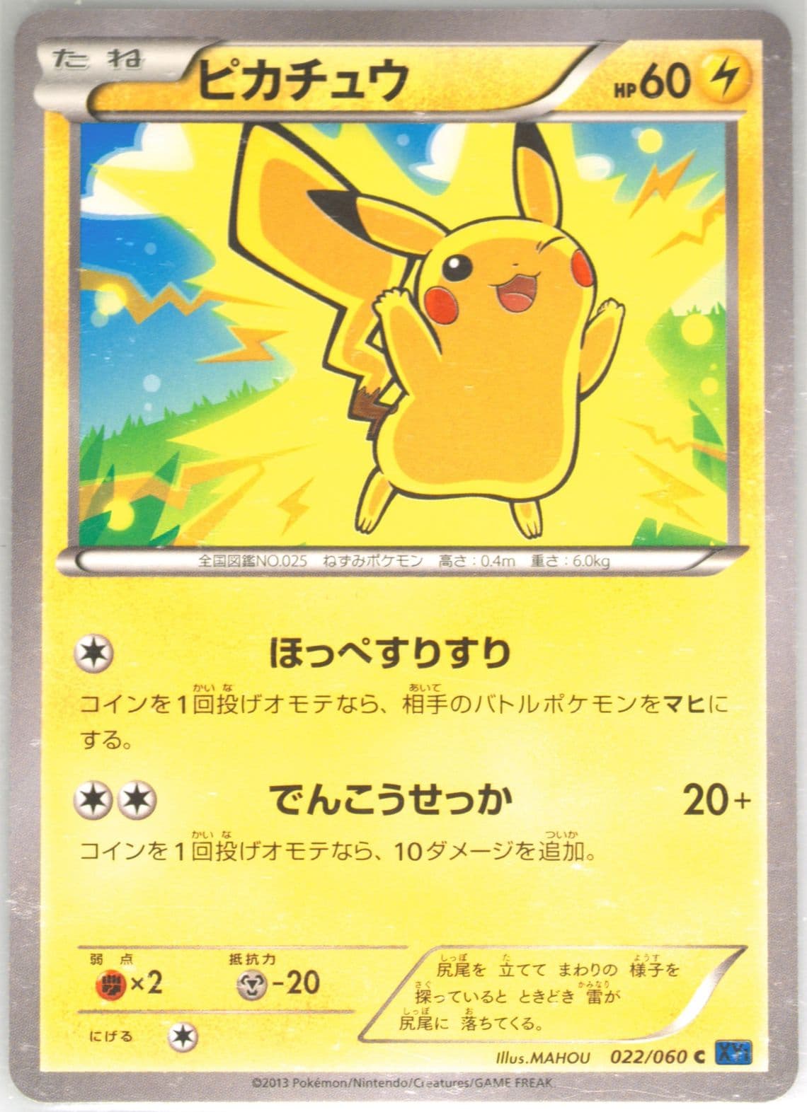 Pikachu X (022) 2013 Pokemon Japanese XY