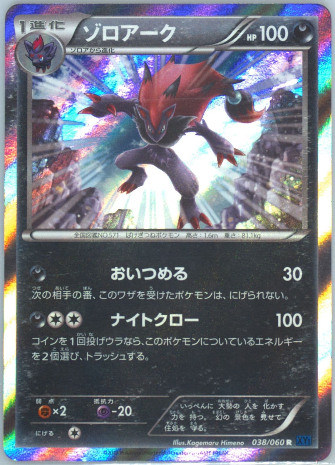 Zoroark-Holo X (038) 2013 Pokemon Japanese XY