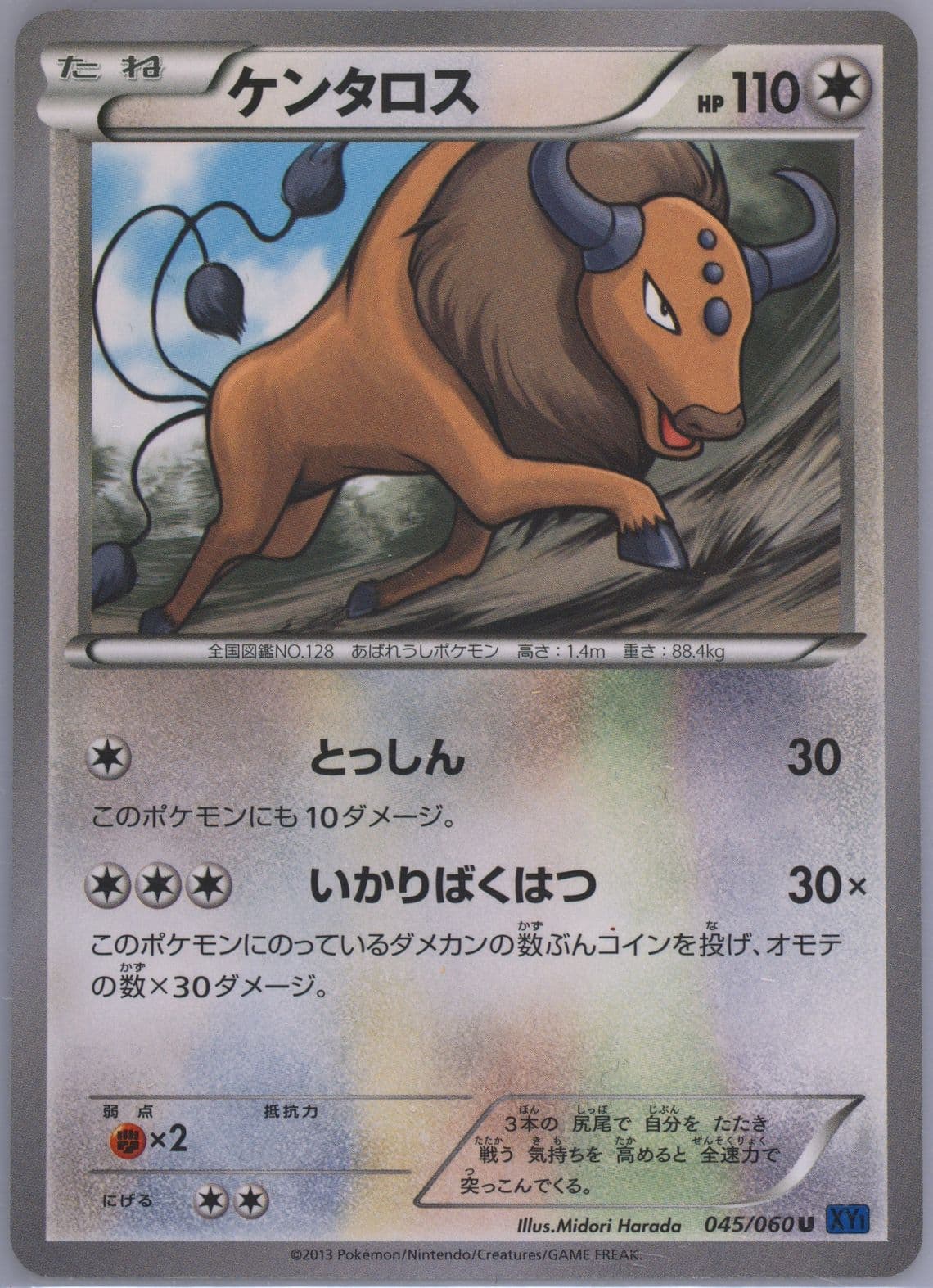 Tauros X (045) 2013 Pokemon Japanese XY