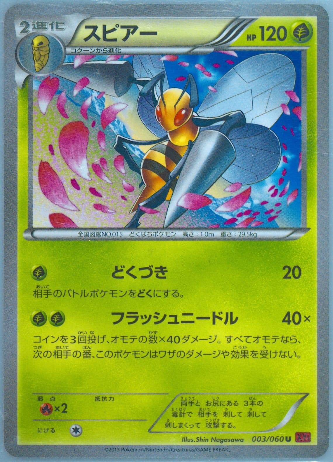 Beedrill Y (003) 2013 Pokemon Japanese XY