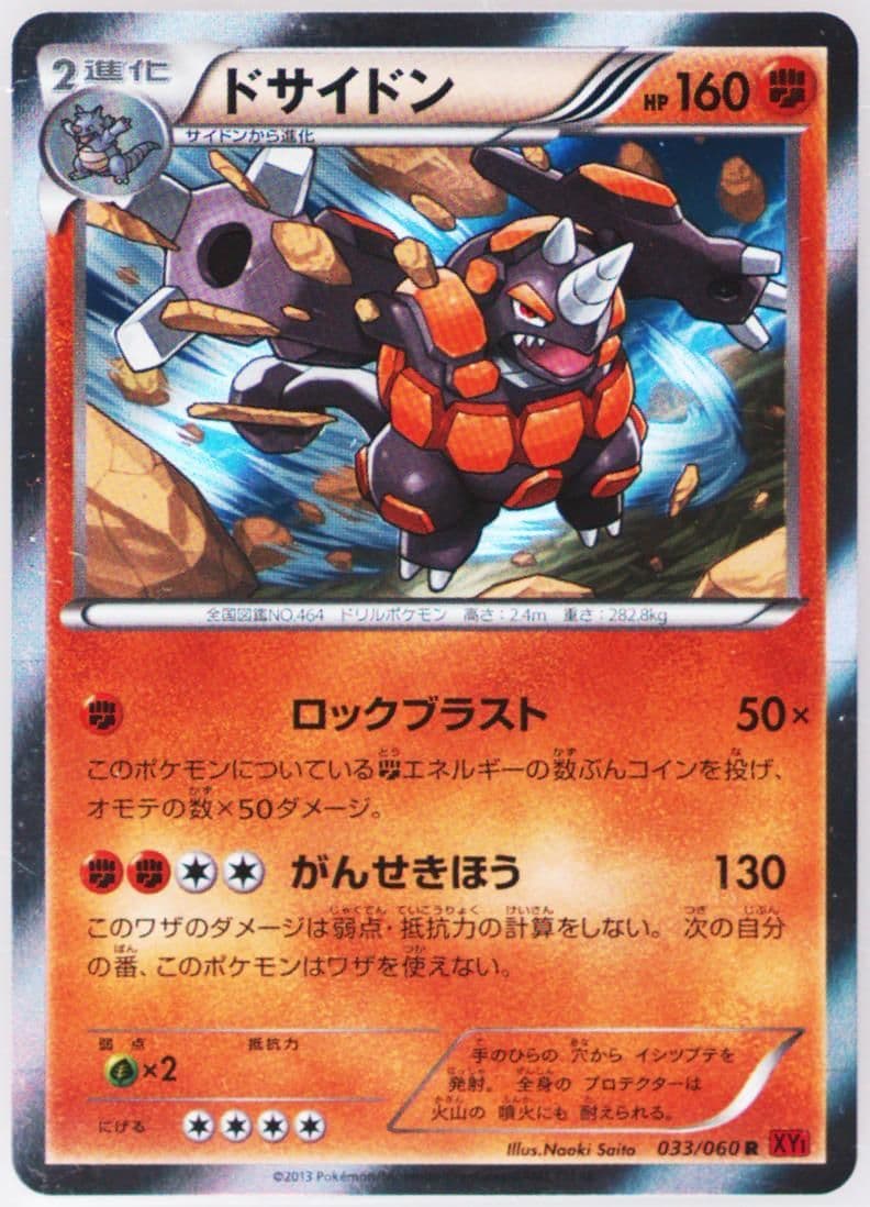 Rhyperior-Holo Y (033) 2013 Pokemon Japanese XY