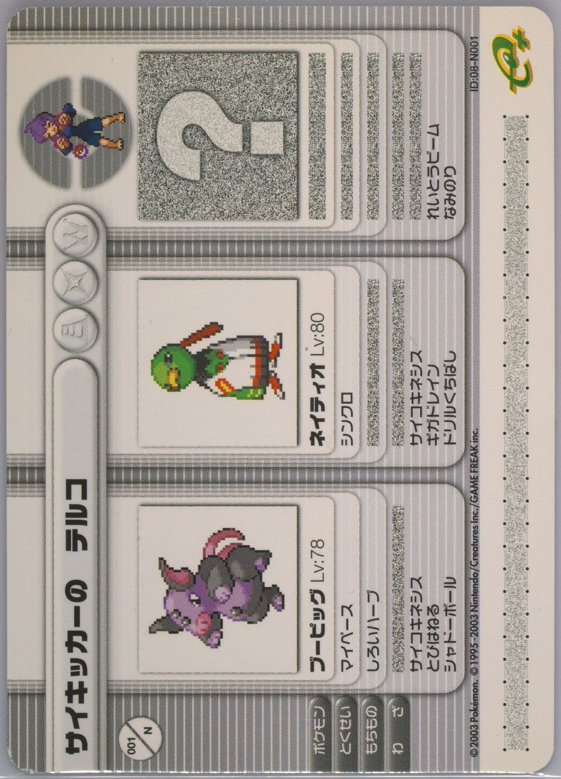 Psychic Teruko Club Nintendo (N001) 2003 Pokemon Japanese E-Battle Ruby & Sapphire Promos